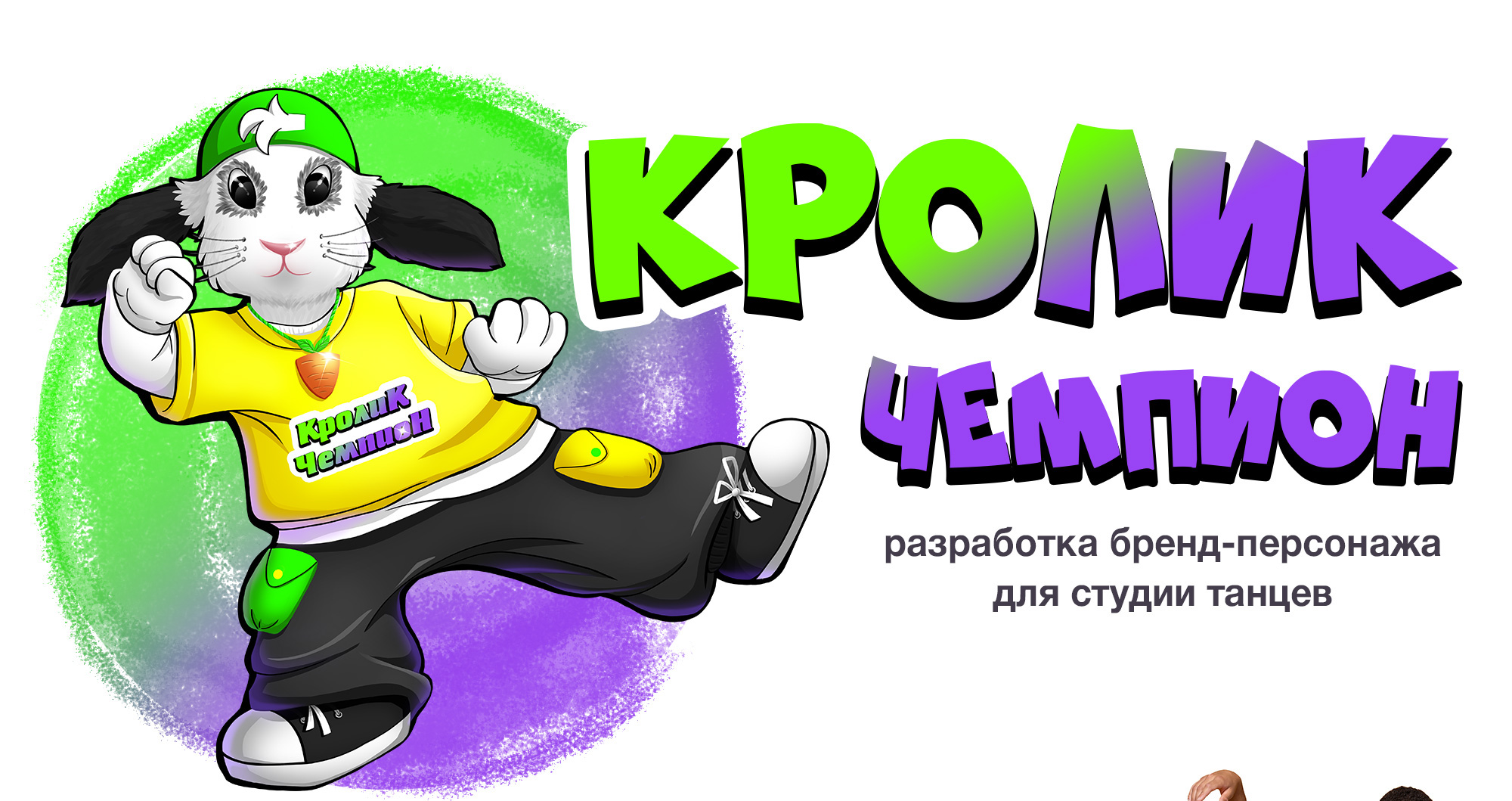 Разработка бренд-персонажа — Изображение №1 — Иллюстрация на Dprofile