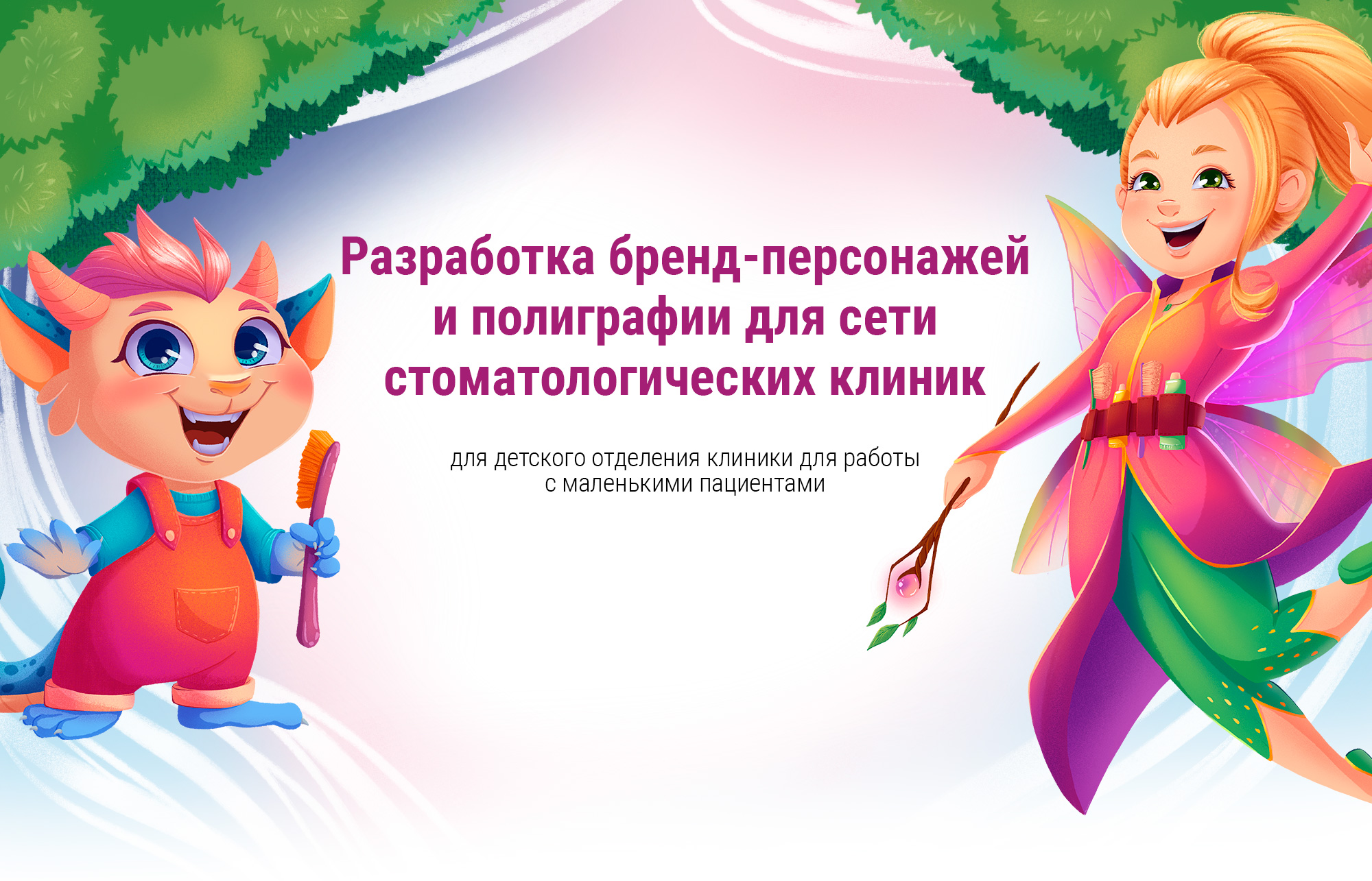 Персонажи и полиграфия для сети стоматологических клиник — Изображение №1 — Иллюстрация, Графика на Dprofile