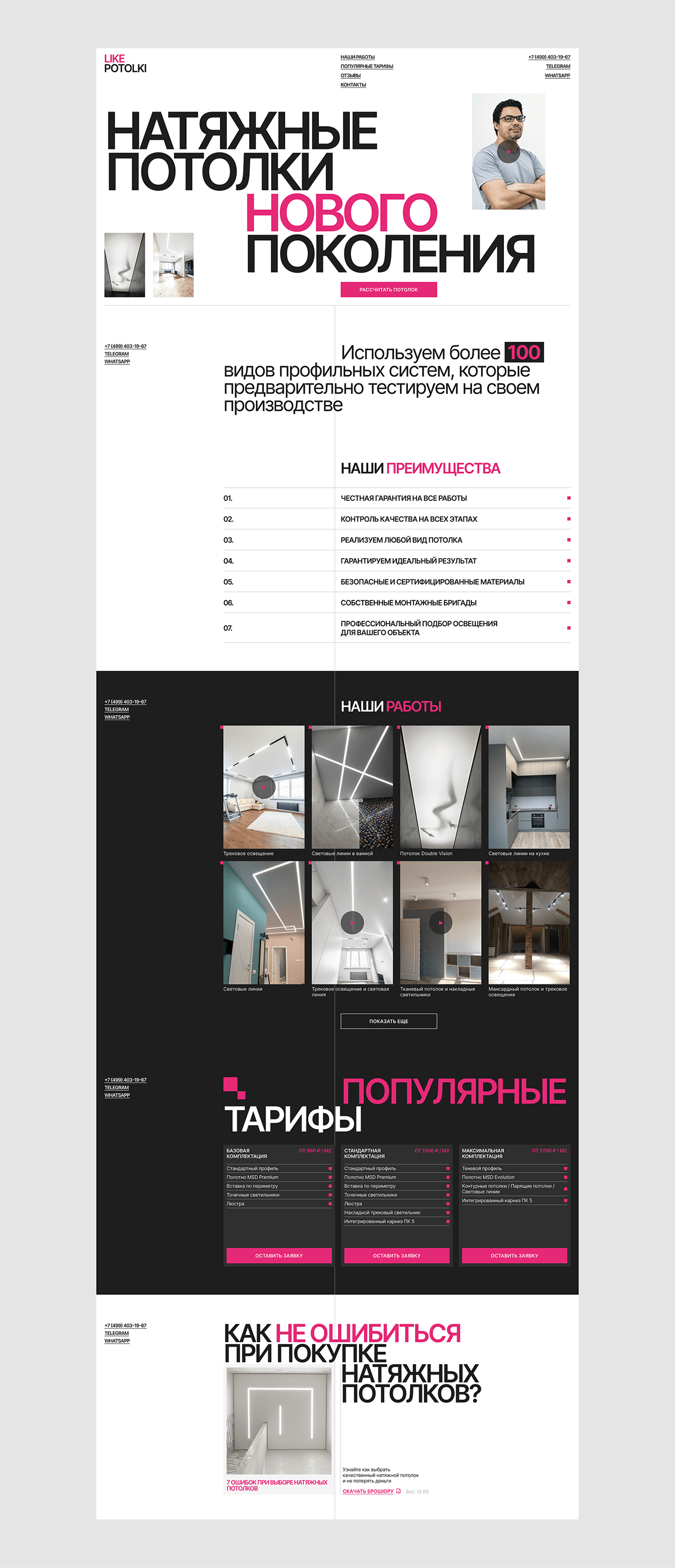 LIKE POTOLKI | LANDING PAGE | COMMERCIAL — Изображение №4 — Интерфейсы на Dprofile