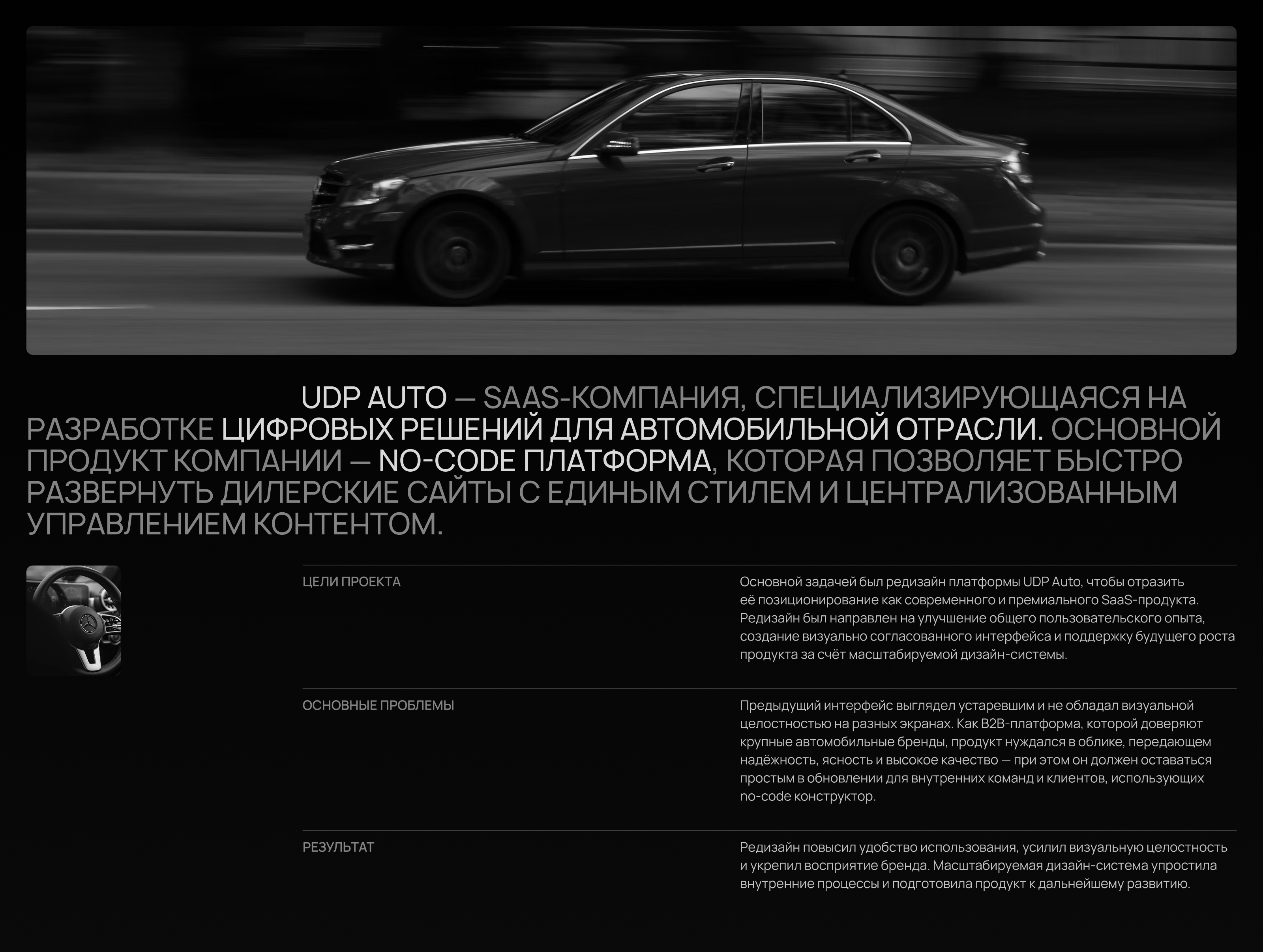 UDP Auto | Редизайн платформы для автомобильной отрасли — Изображение №1 — Интерфейсы на Dprofile