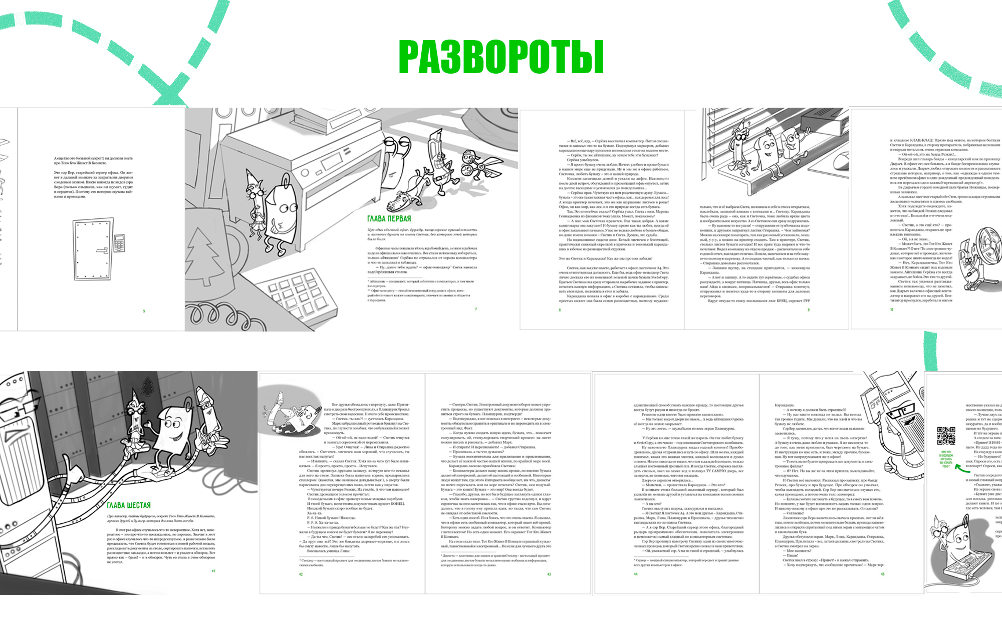Книга "Светик и его офисные друзья" — Изображение №4 — Иллюстрация, Графика на Dprofile