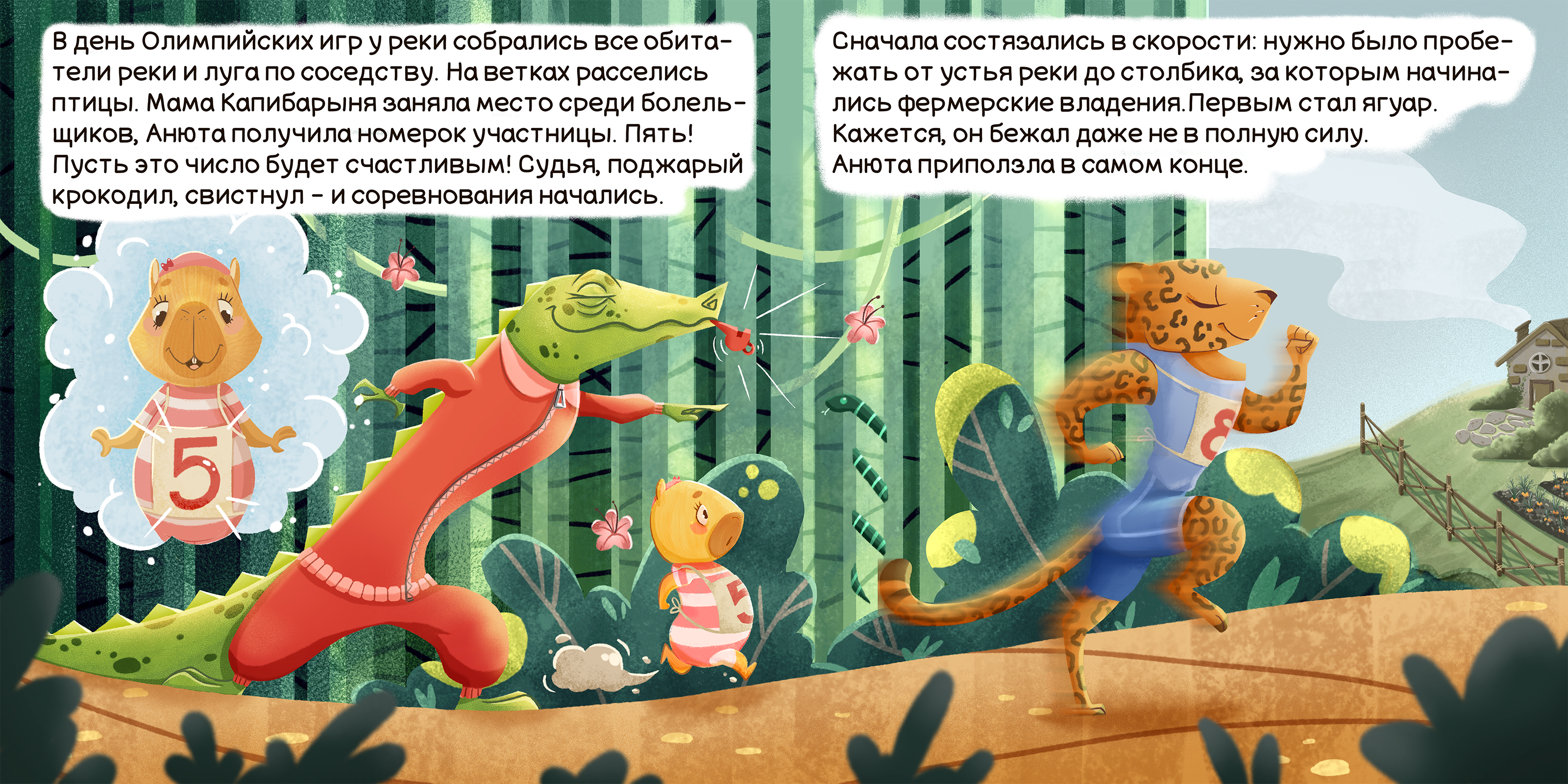 Книга "Самая лучшая Капибара" — Изображение №4 — Иллюстрация на Dprofile