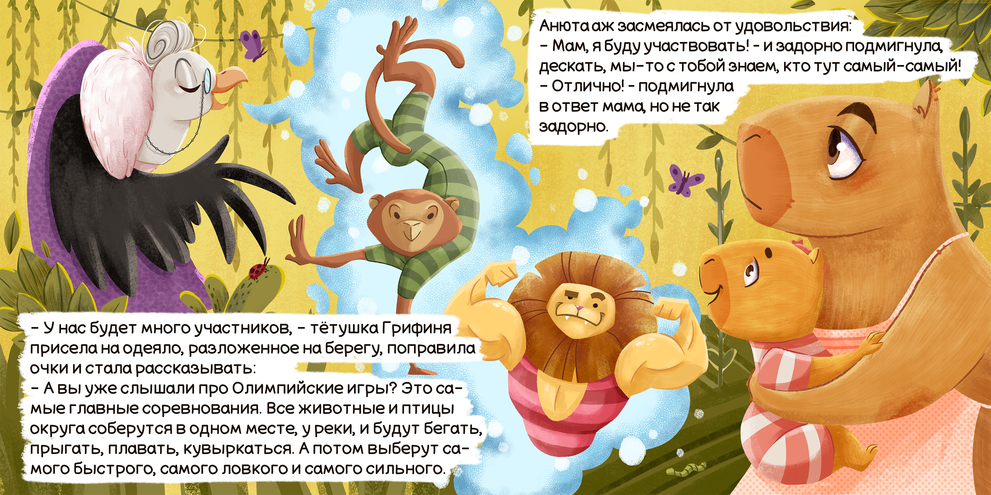 Книга "Самая лучшая Капибара" — Изображение №3 — Иллюстрация на Dprofile