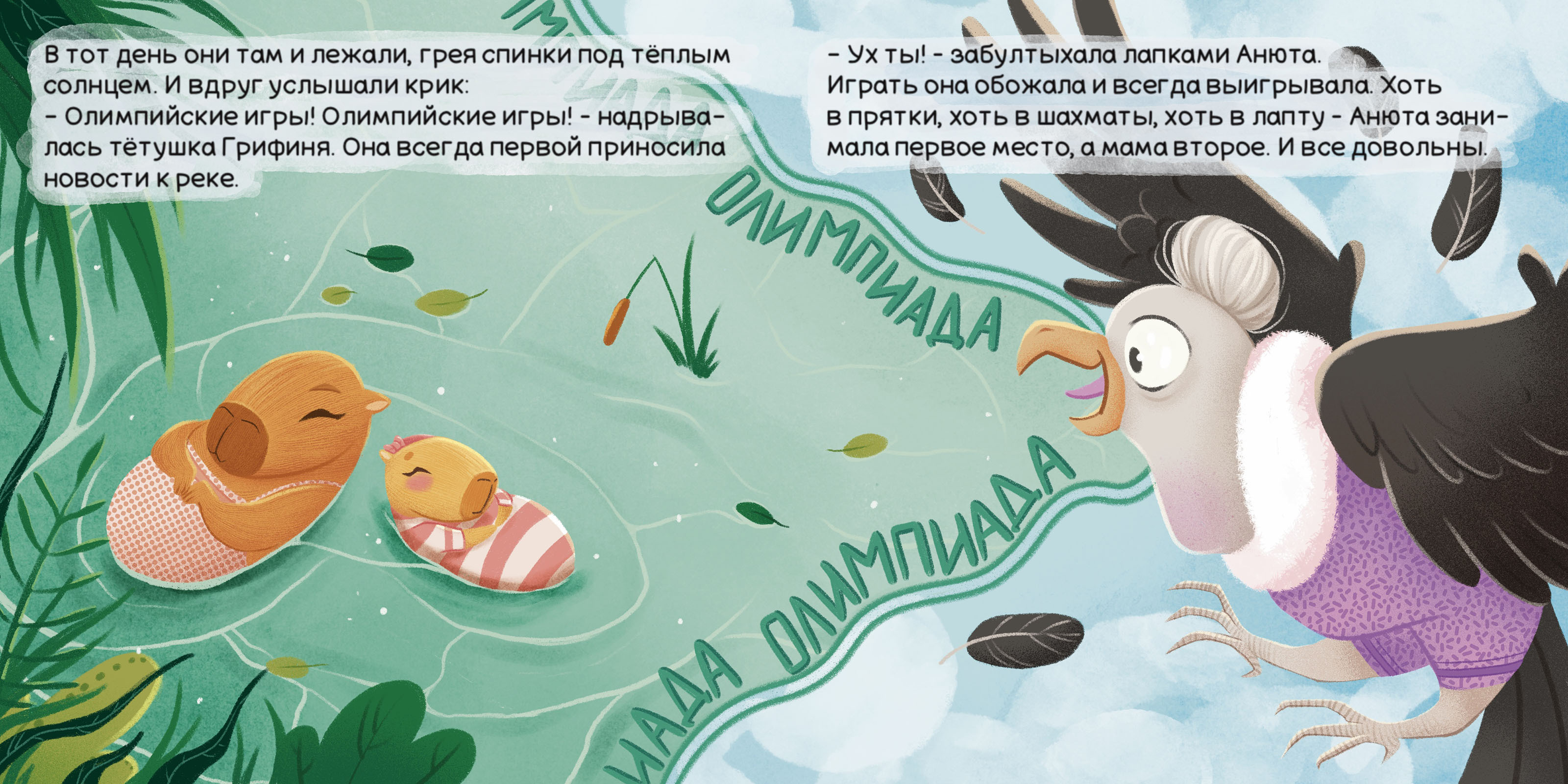 Книга "Самая лучшая Капибара" — Изображение №2 — Иллюстрация на Dprofile