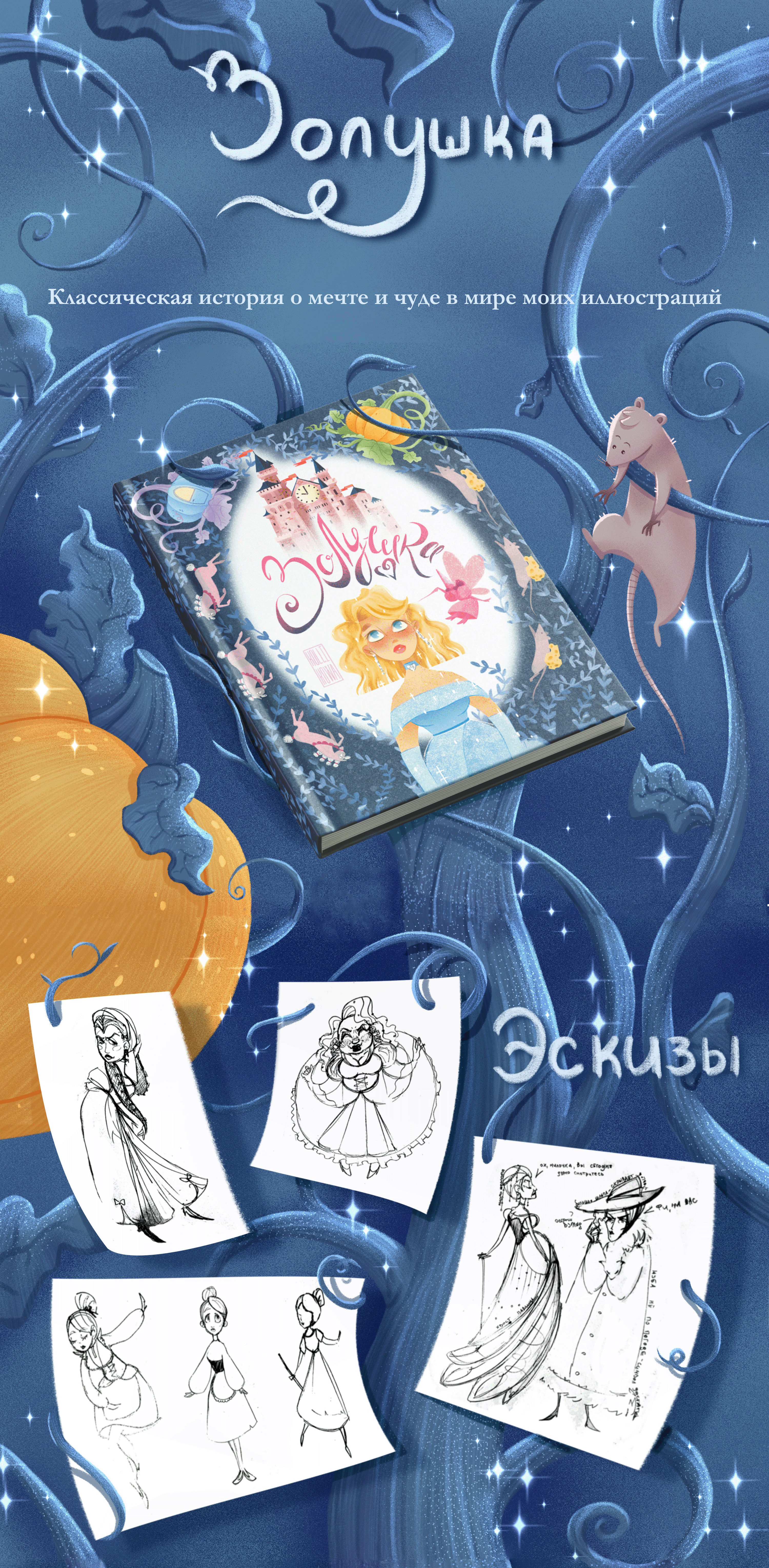 Иллюстрации к сказке "Золушка" — Изображение №1 — Иллюстрация на Dprofile