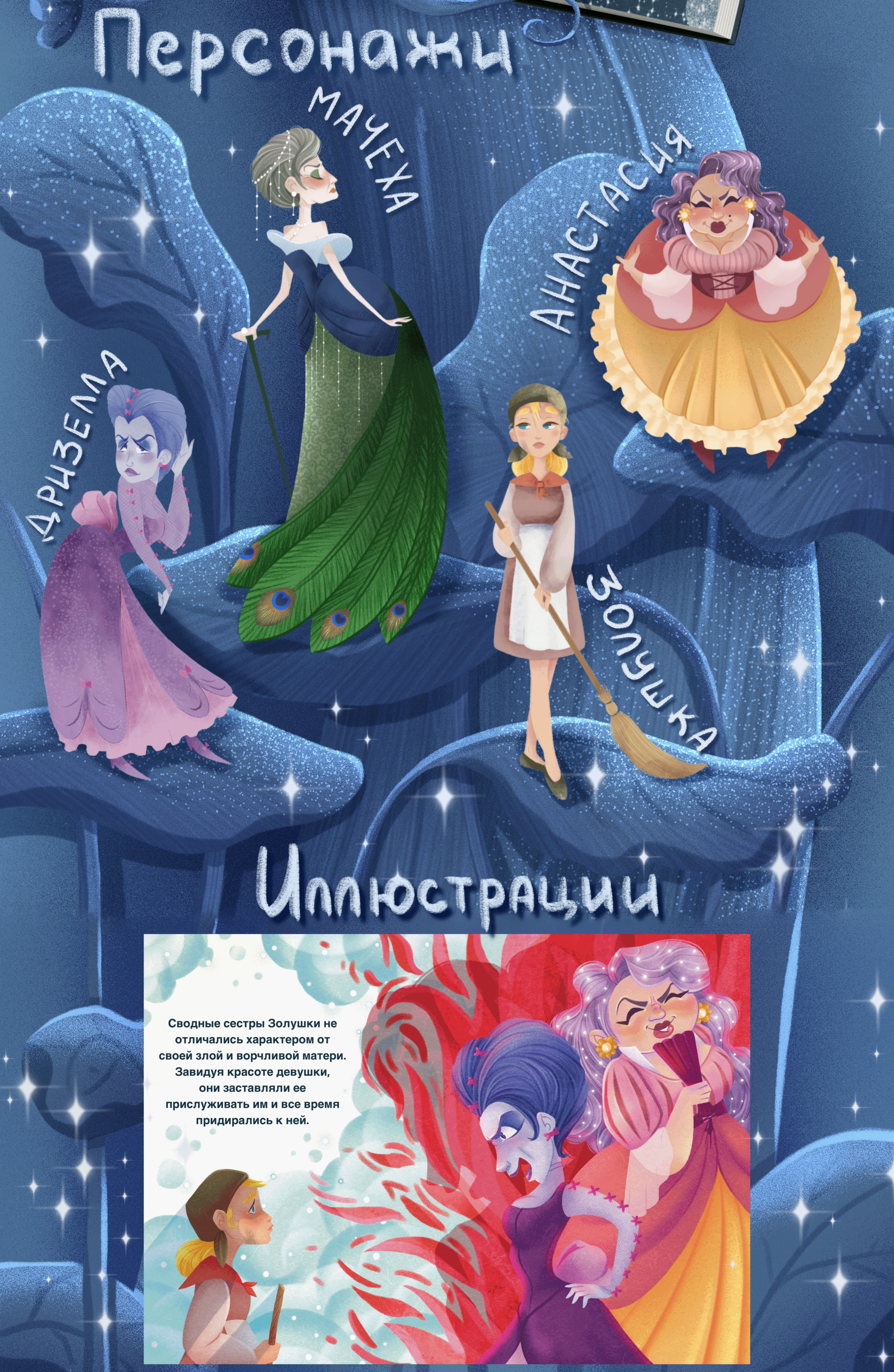 Иллюстрации к сказке "Золушка" — Изображение №3 — Иллюстрация на Dprofile