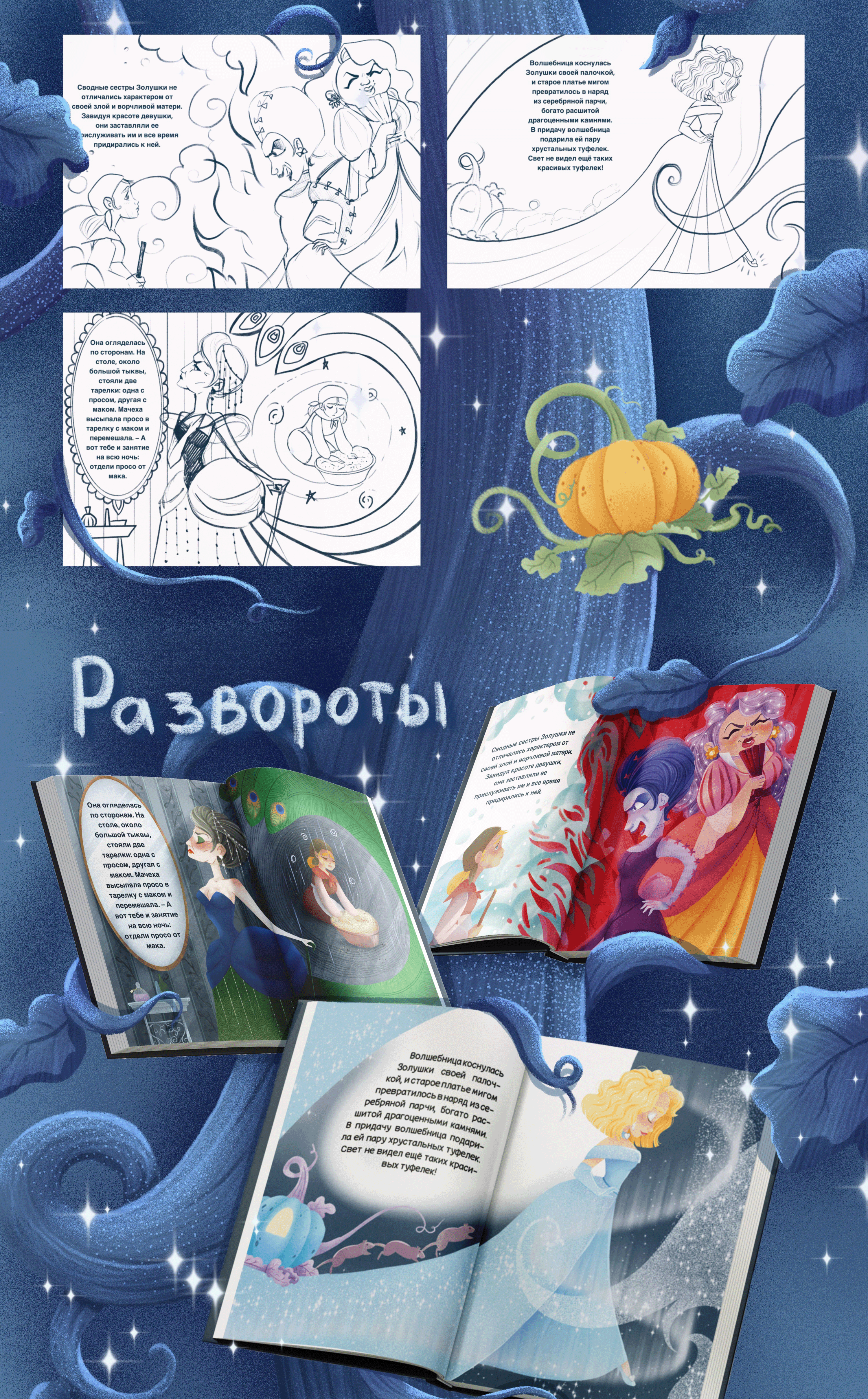 Иллюстрации к сказке "Золушка" — Изображение №2 — Иллюстрация на Dprofile