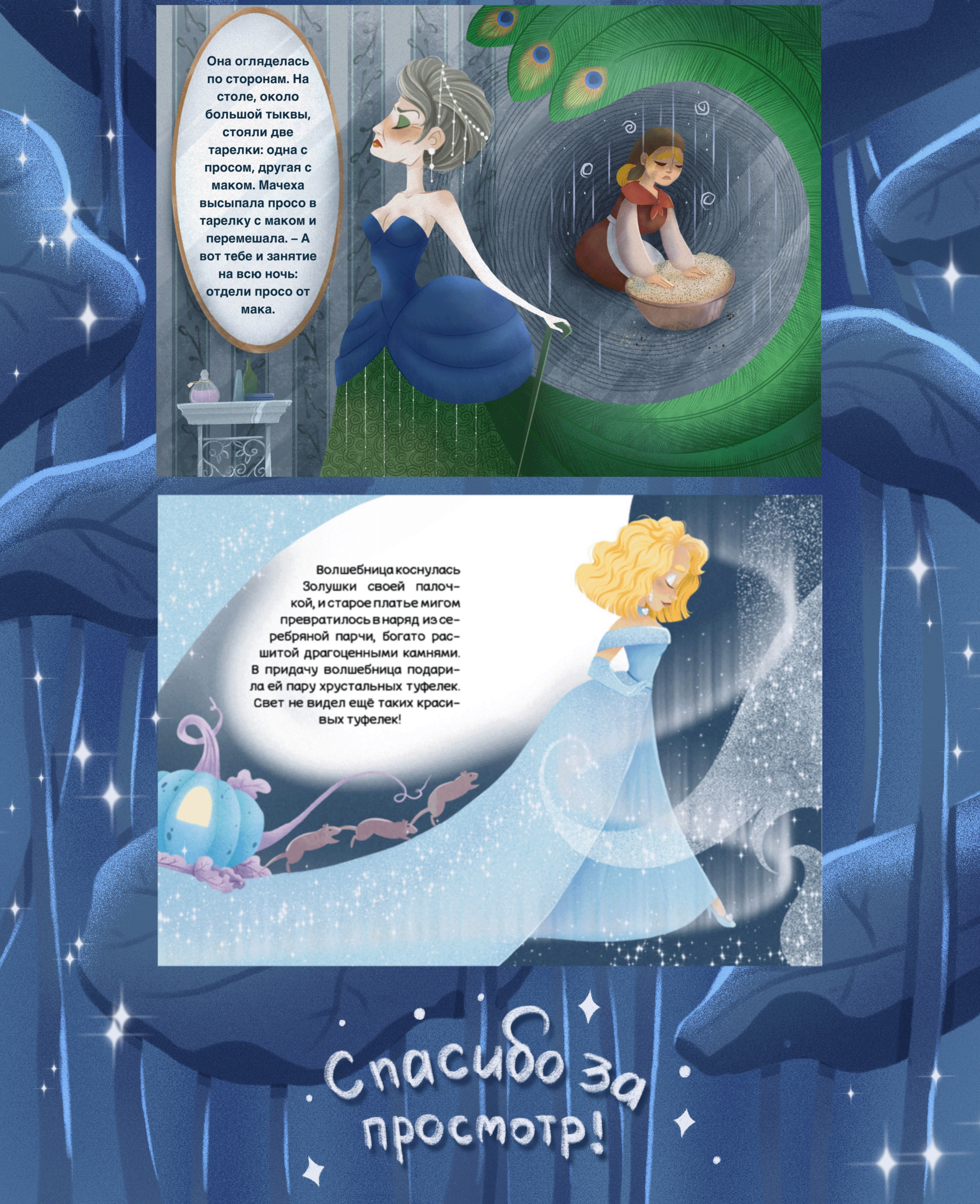 Иллюстрации к сказке "Золушка" — Изображение №4 — Иллюстрация на Dprofile