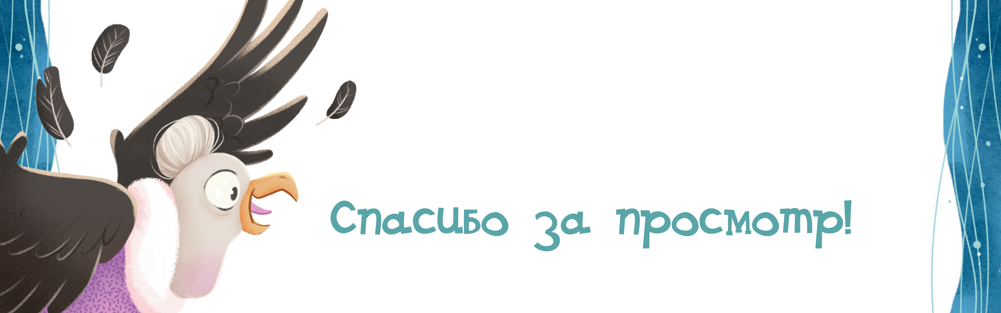 Книга о маленькой Капибаре Анюте и о принятии себя — Изображение №8 — Иллюстрация на Dprofile