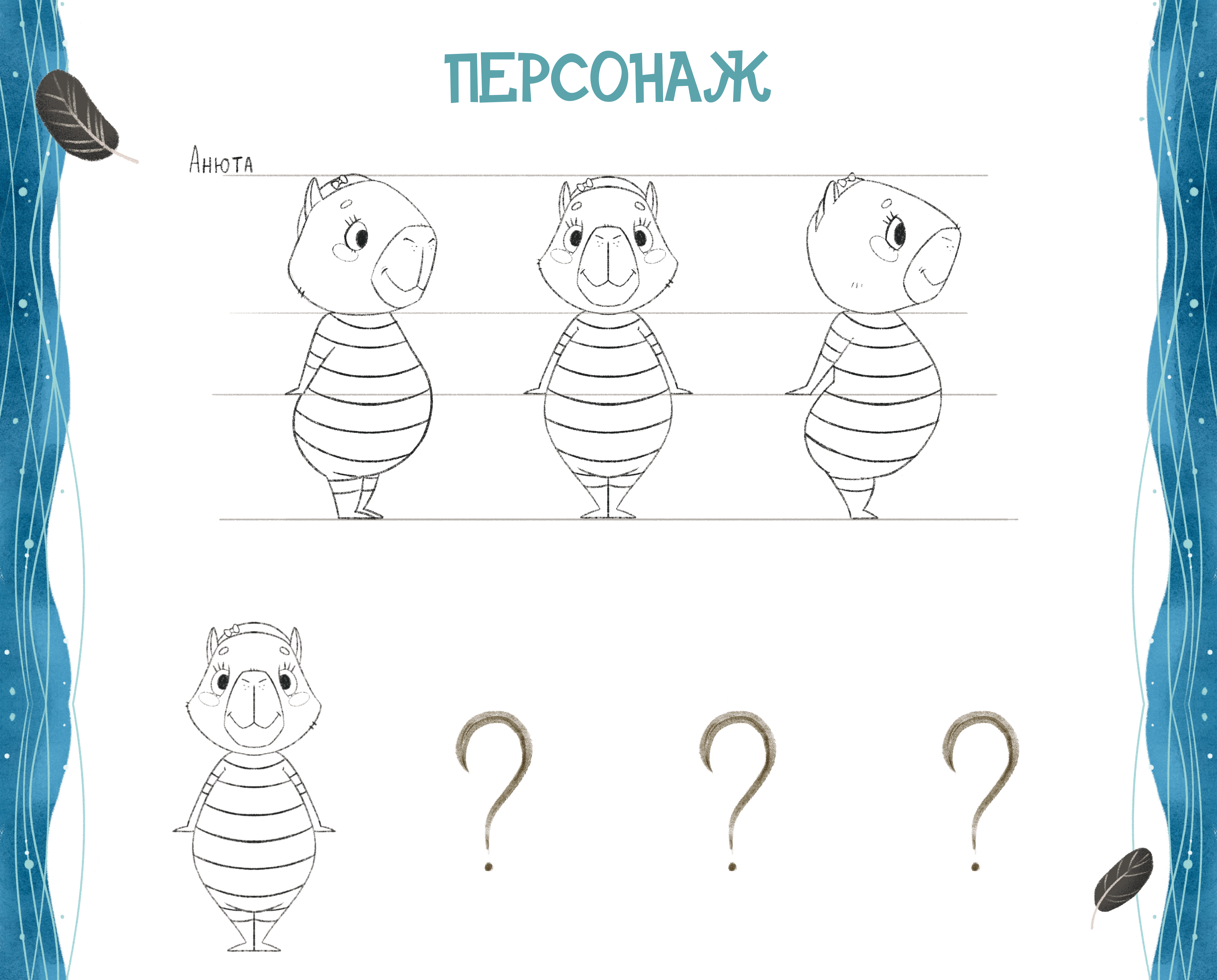 Книга о маленькой Капибаре Анюте и о принятии себя — Изображение №2 — Иллюстрация на Dprofile