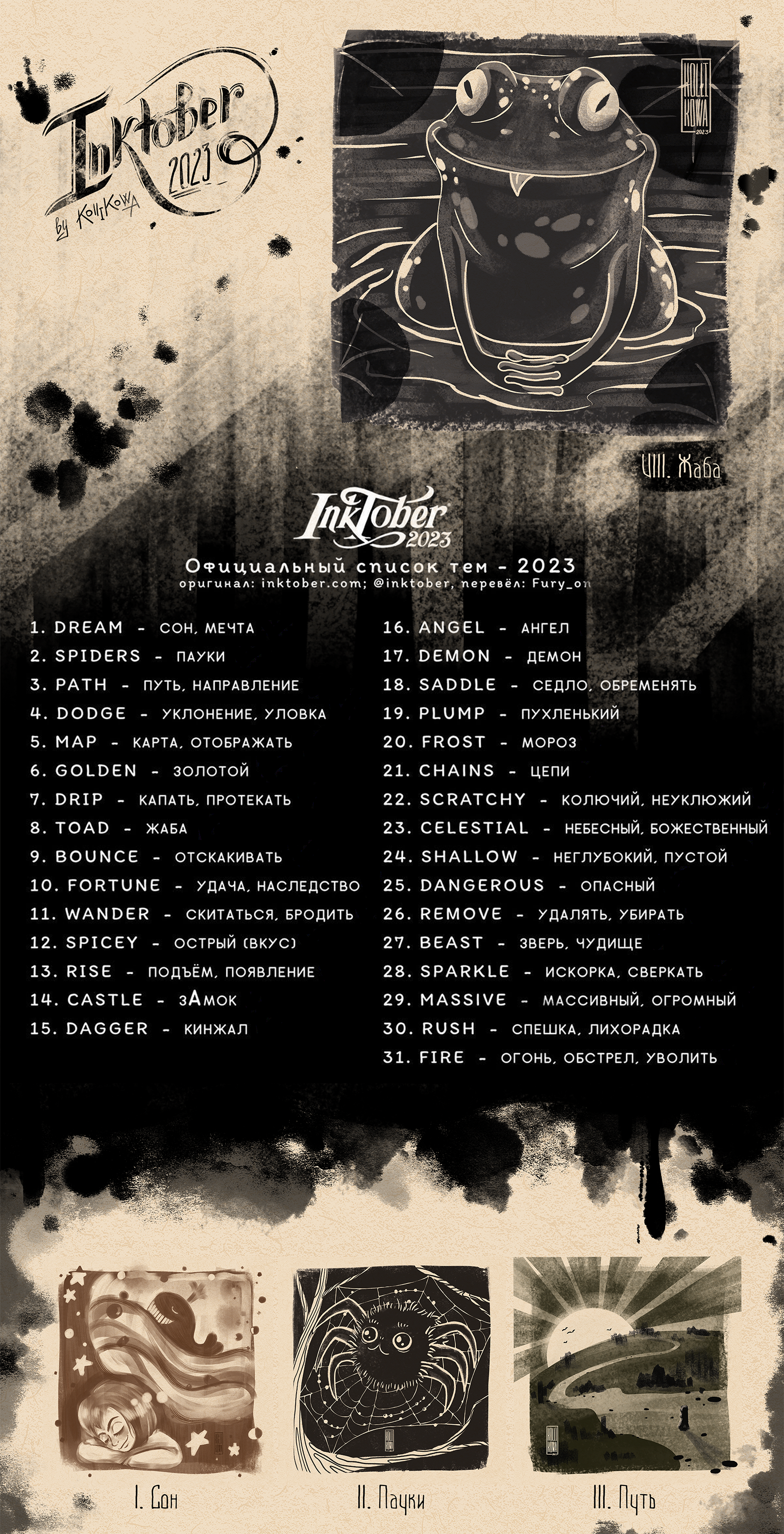 Inktober 2023 — Изображение №1 — Иллюстрация на Dprofile