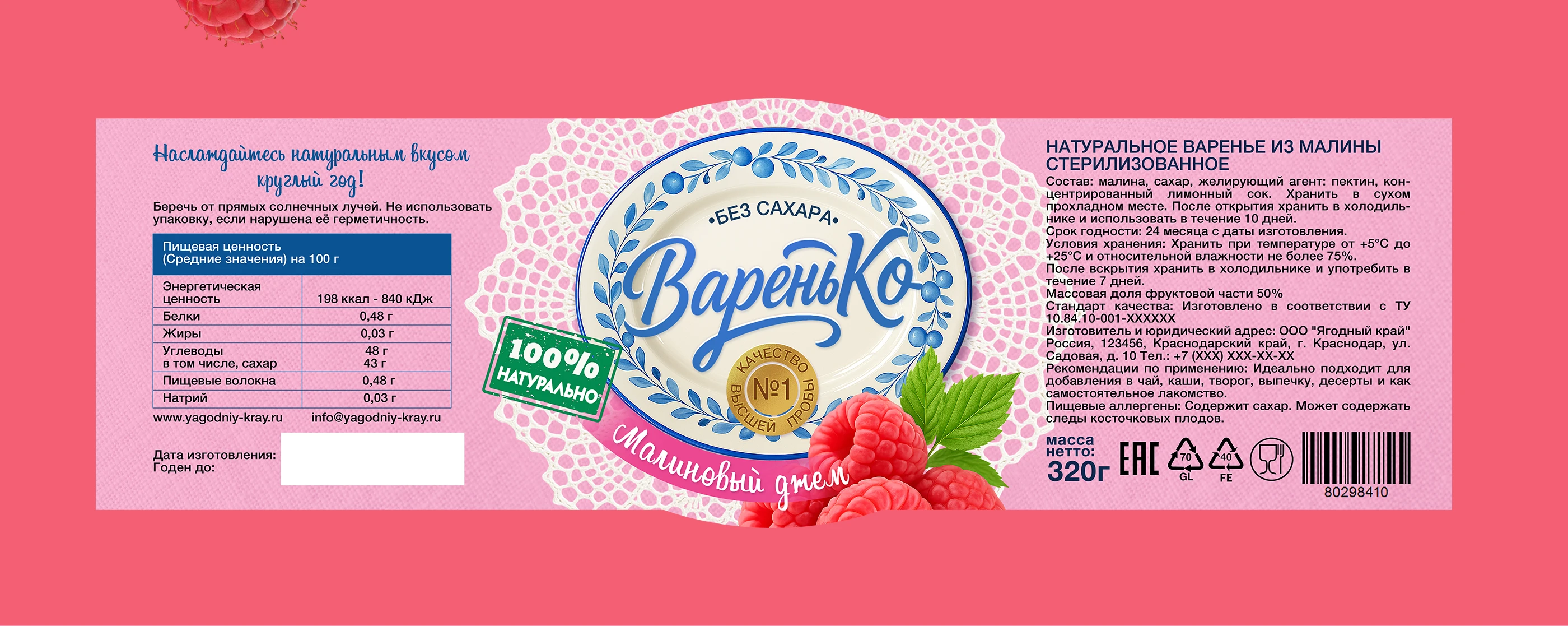 Дизайн упаковки/ Джем/ Брендинг — Изображение №7 — Брендинг на Dprofile