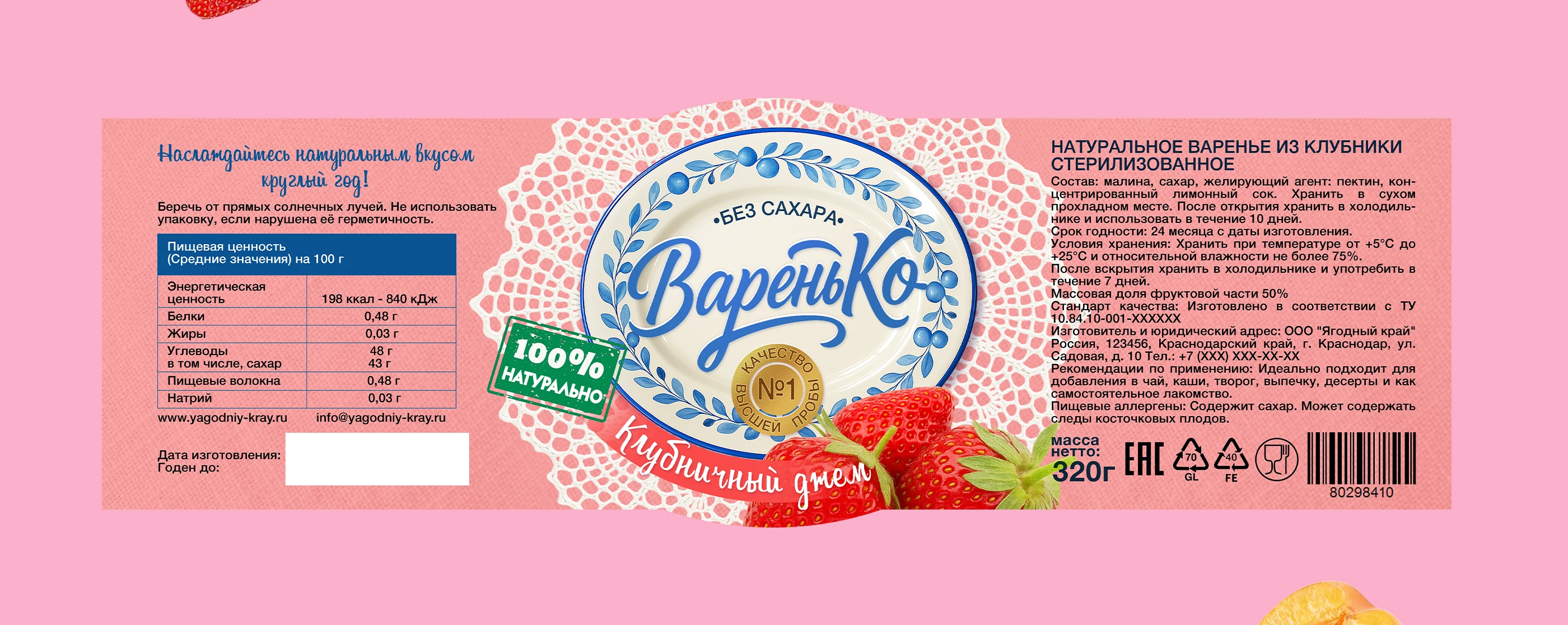 Дизайн упаковки/ Джем/ Брендинг — Изображение №3 — Брендинг на Dprofile