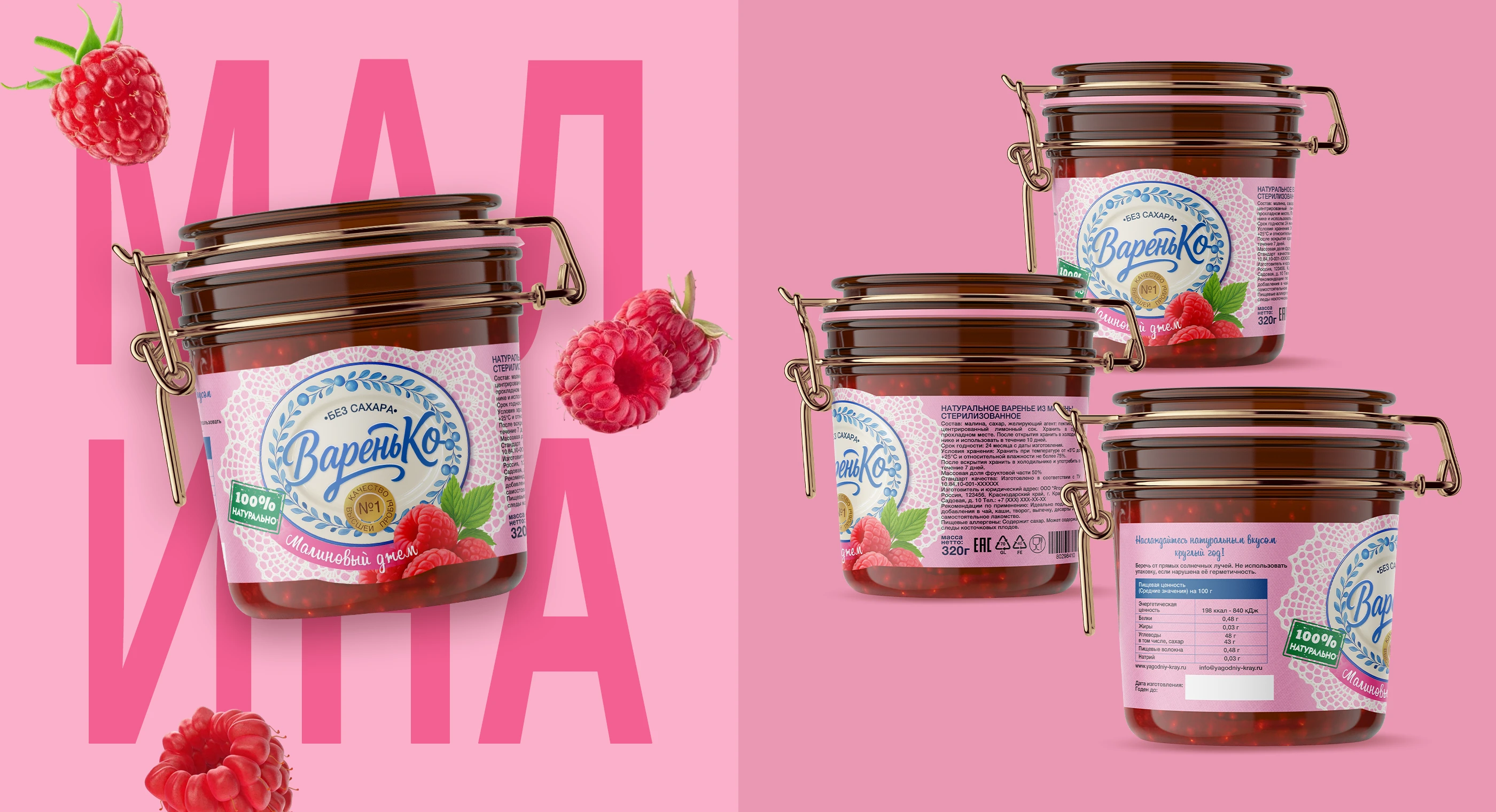 Дизайн упаковки/ Джем/ Брендинг — Изображение №6 — Брендинг на Dprofile