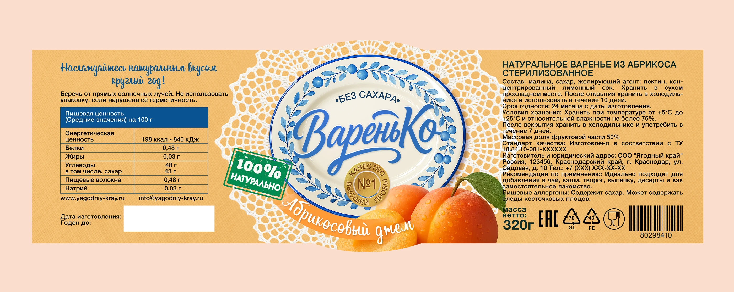 Дизайн упаковки/ Джем/ Брендинг — Изображение №5 — Брендинг на Dprofile