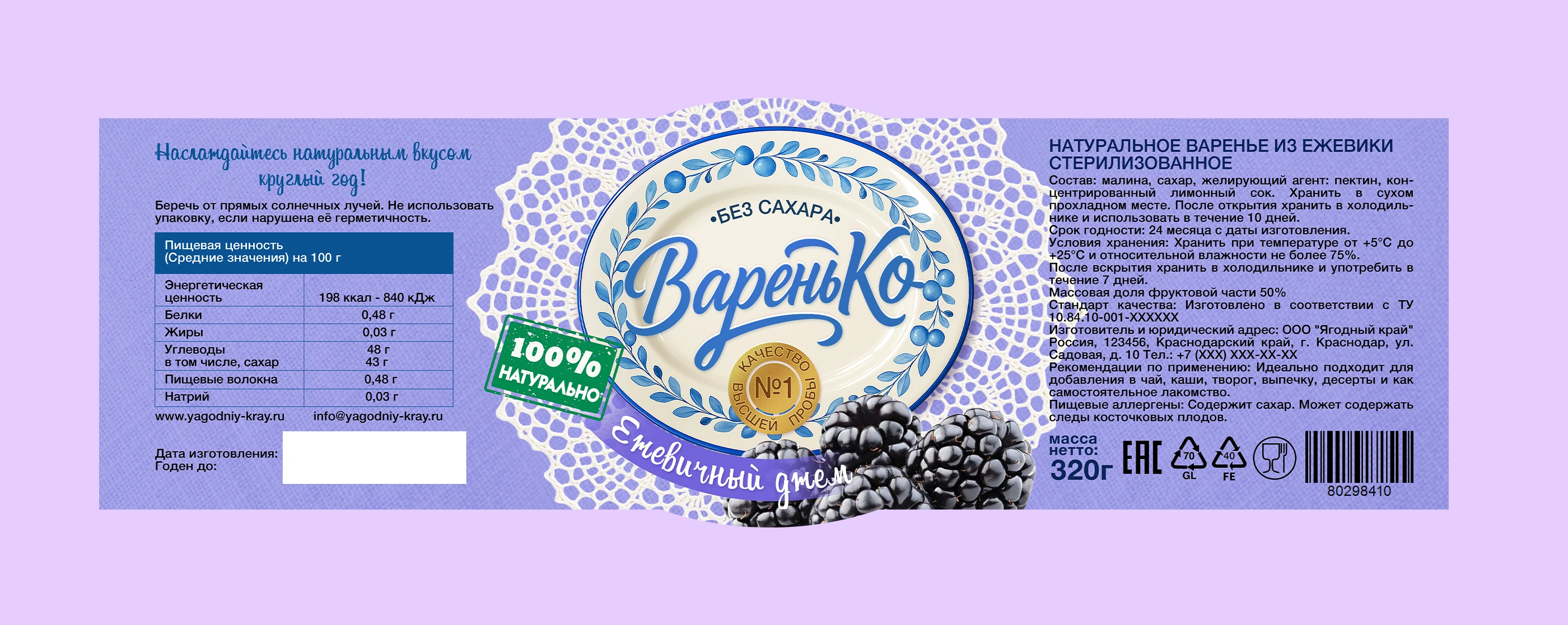 Дизайн упаковки/ Джем/ Брендинг — Изображение №9 — Брендинг на Dprofile