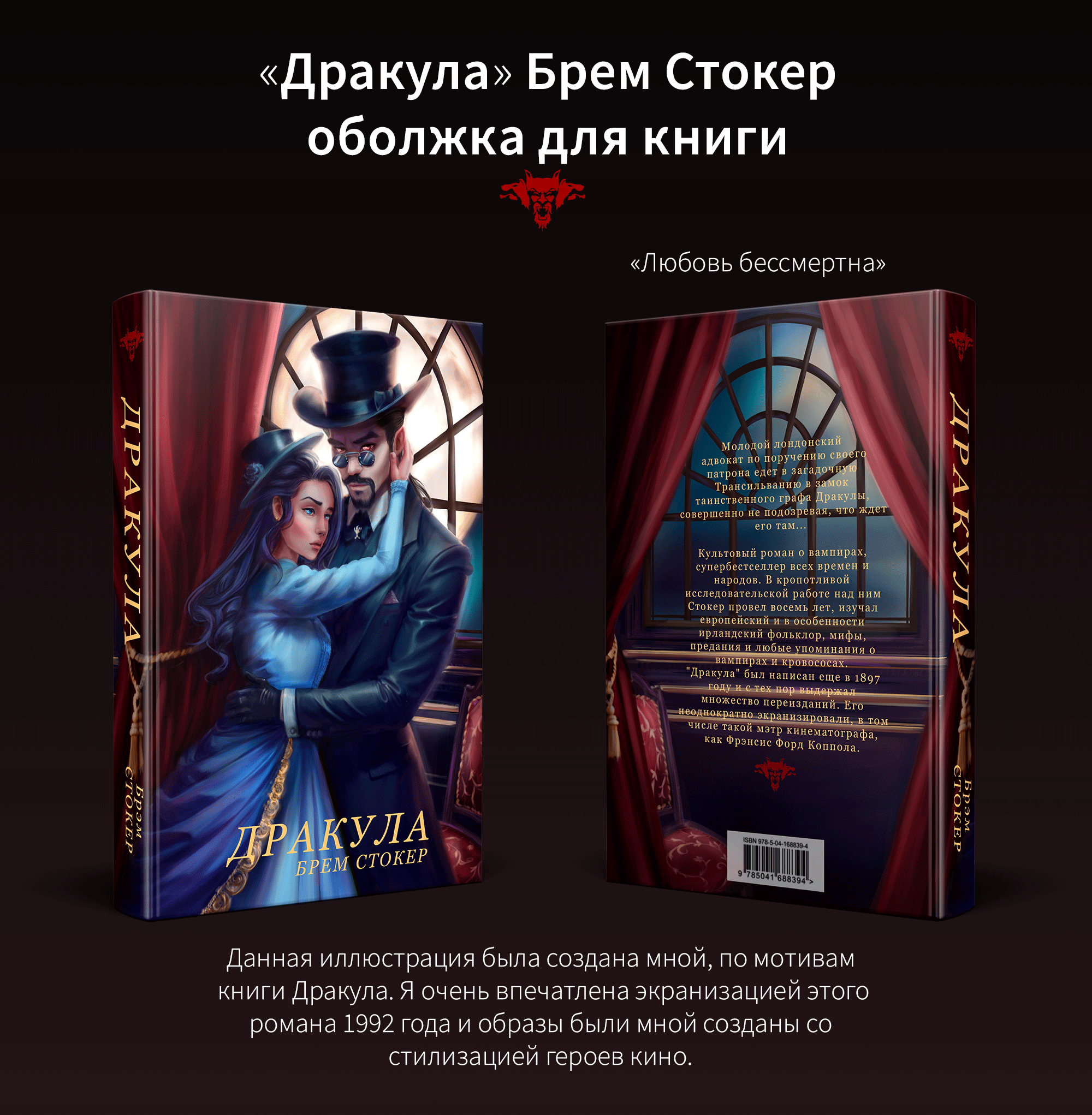 Обложка для книги "Дракула" Б.Стокер — Изображение №1 — Брендинг, Иллюстрация, Графика на Dprofile