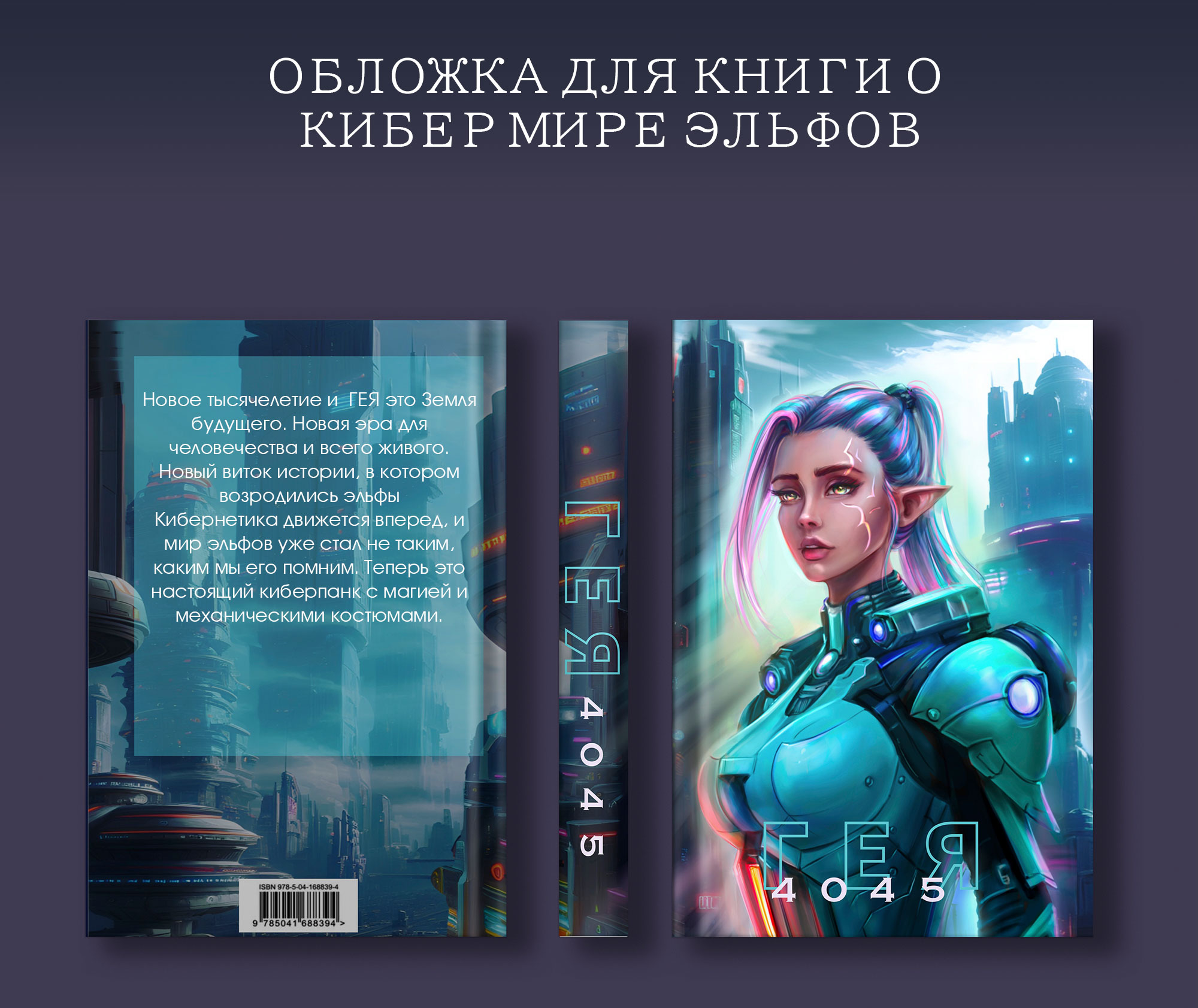 Обложка для книги — Изображение №1 — Брендинг, Графика на Dprofile