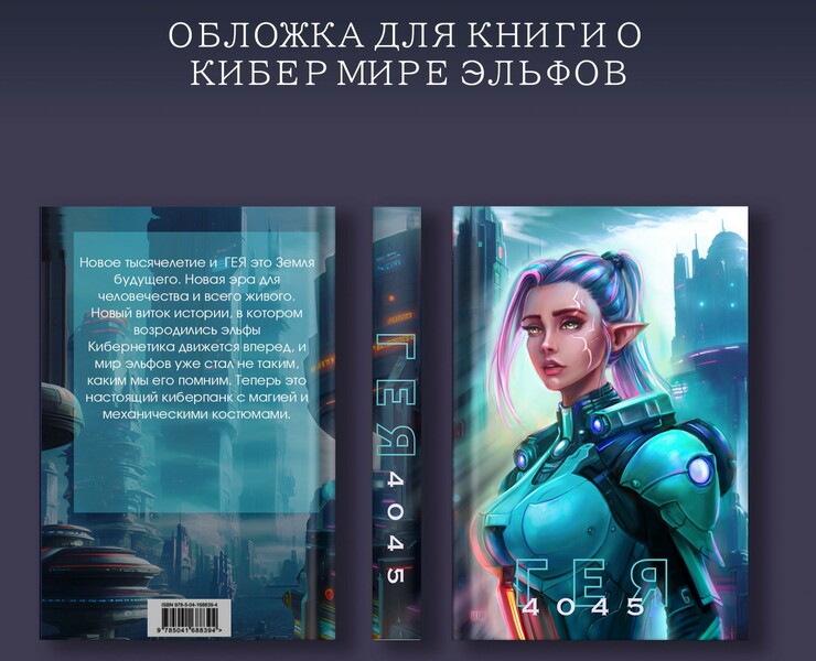 Обложка для книги — Брендинг, Графика на Dprofile