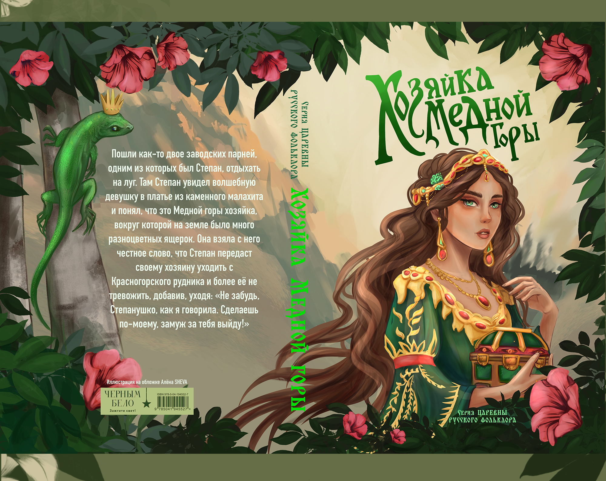 Иллюстрации для серии книг Царевны русского фольклора — Изображение №8 — Графика на Dprofile
