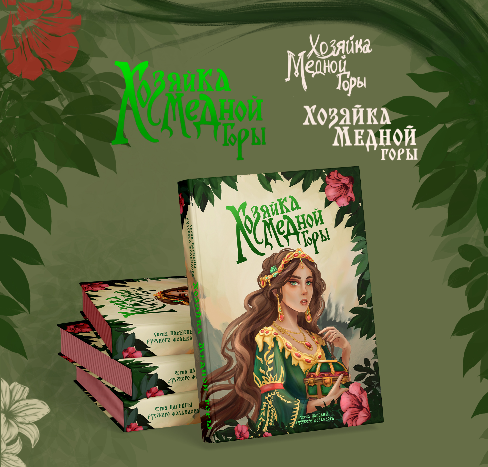 Иллюстрации для серии книг Царевны русского фольклора — Изображение №7 — Графика на Dprofile
