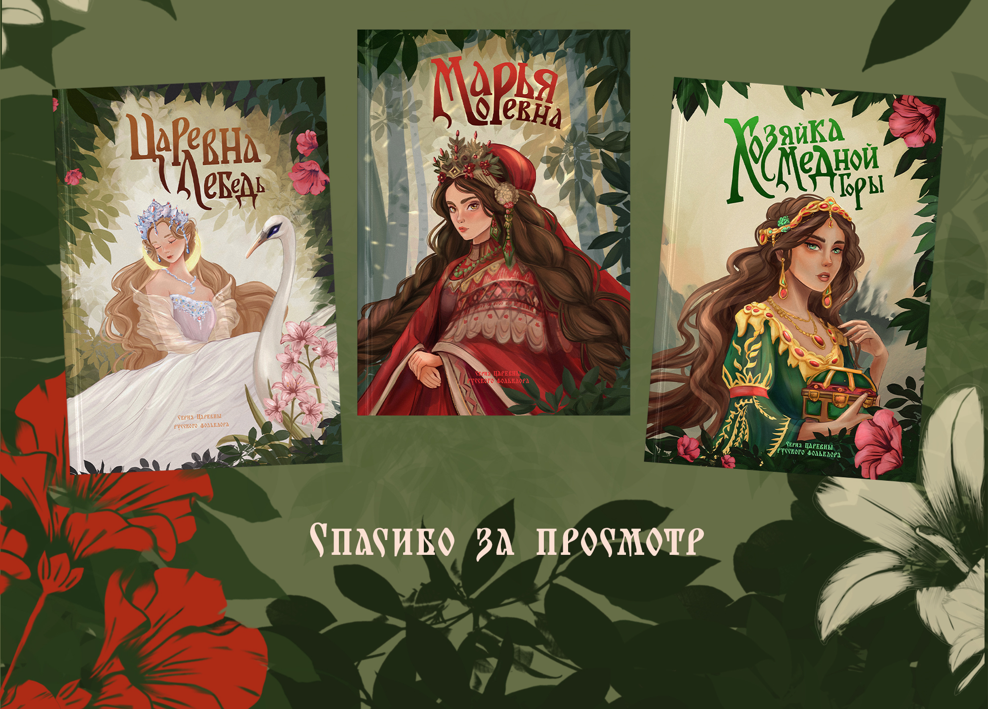 Иллюстрации для серии книг Царевны русского фольклора — Изображение №9 — Графика на Dprofile