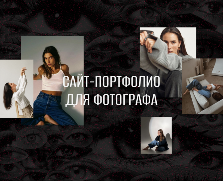 Дизайн сайта-портфолио для фотографа — Интерфейсы на Dprofile