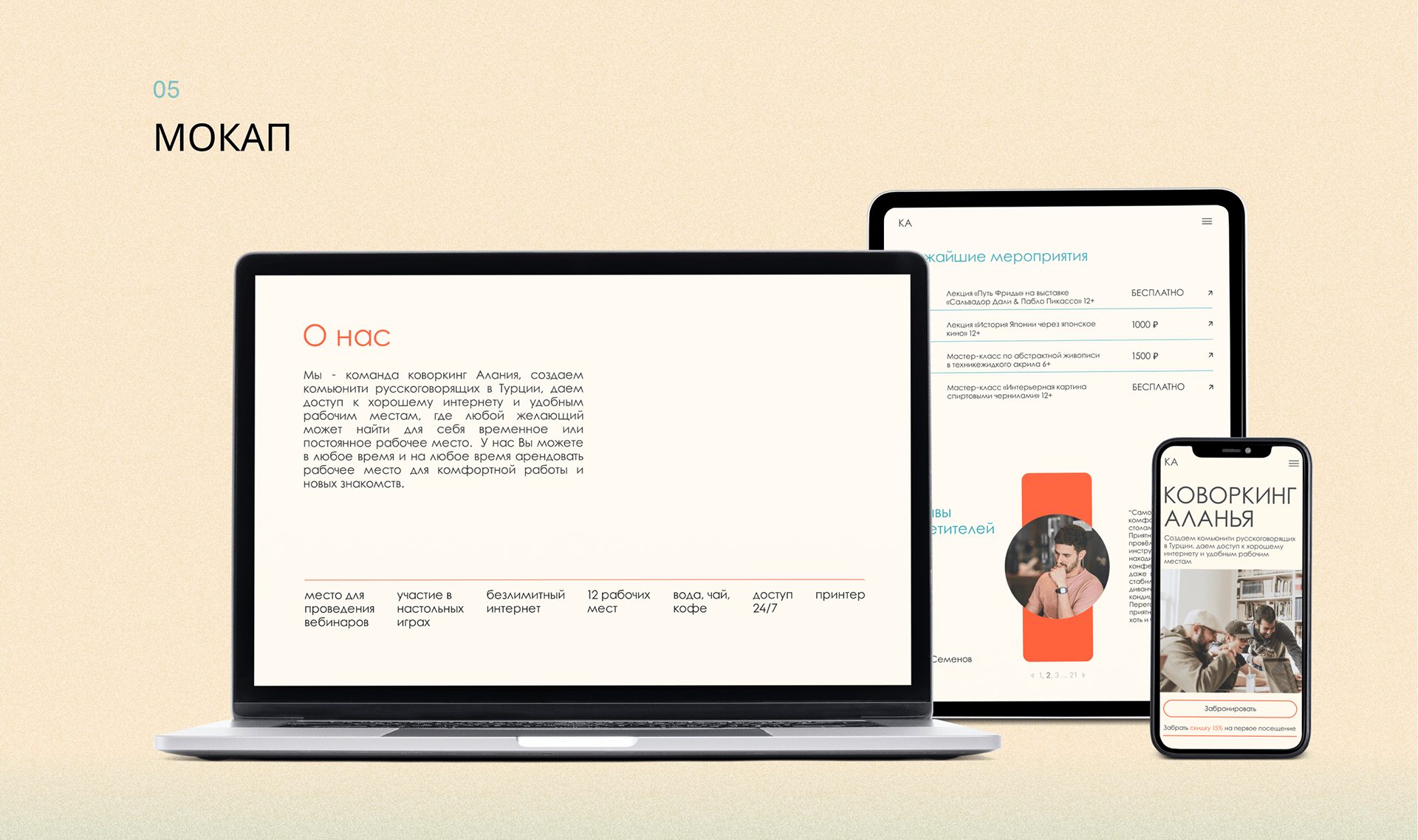 Дизайн сайта для коворкинга — Изображение №5 — Интерфейсы на Dprofile