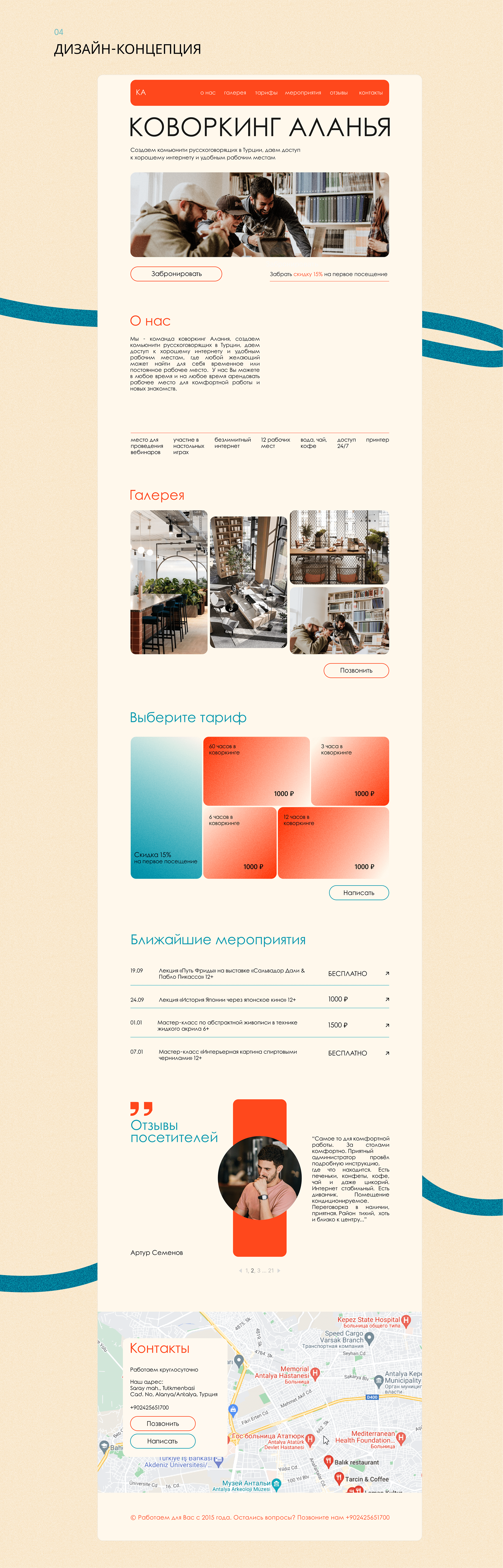 Дизайн сайта для коворкинга — Изображение №4 — Интерфейсы на Dprofile