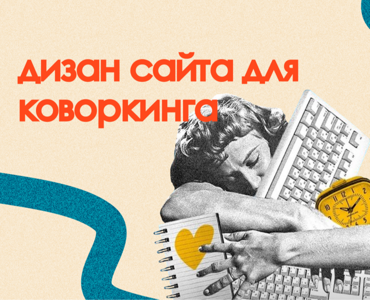 Дизайн сайта для коворкинга — Интерфейсы на Dprofile
