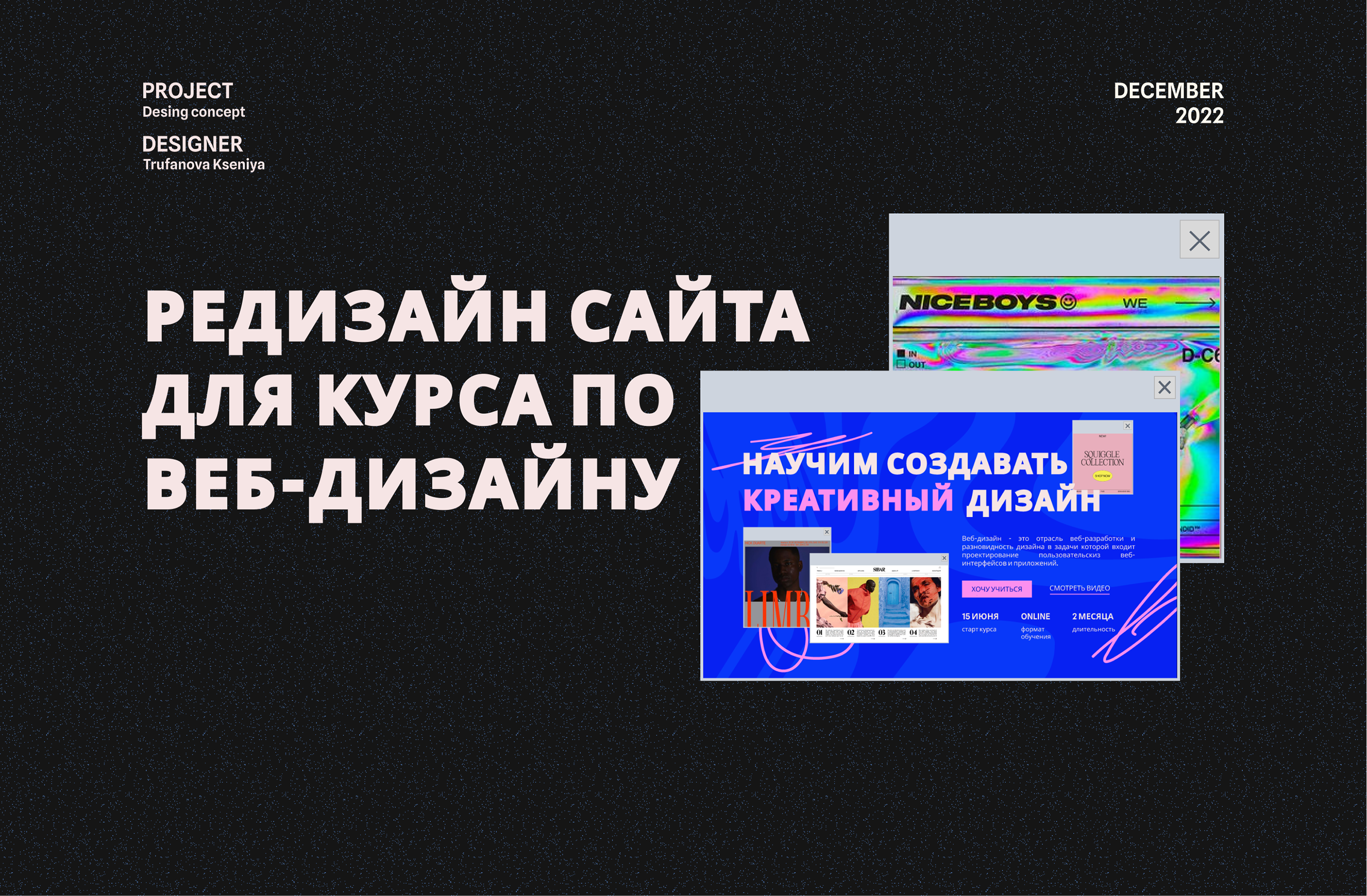 Редизайн сайта для курса по веб-дизайну — Изображение №1 — Интерфейсы на Dprofile