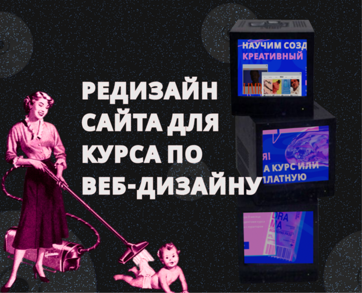 Редизайн сайта для курса по веб-дизайну — Интерфейсы на Dprofile