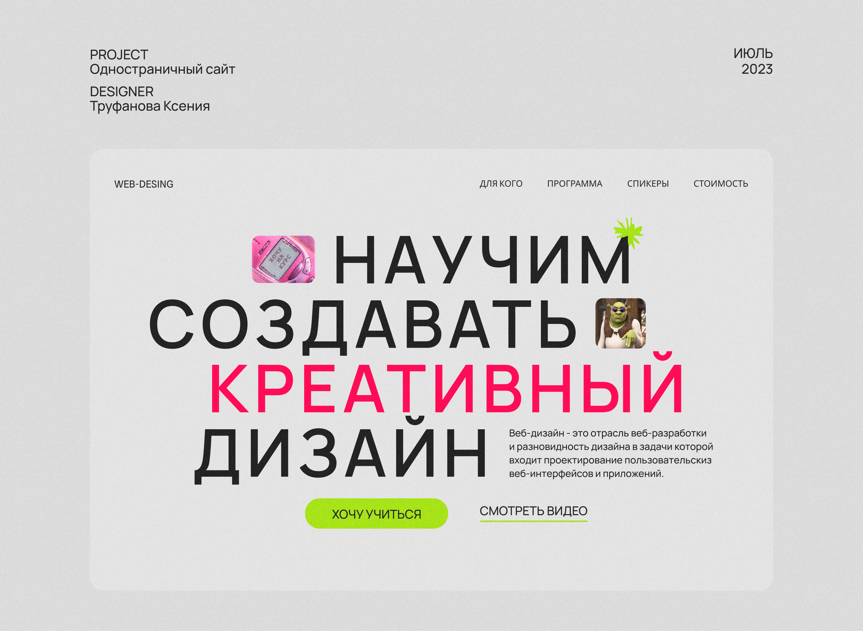 Редизайн сайта для курса по веб-дизайну — Изображение №1 — Интерфейсы, Маркетинг на Dprofile
