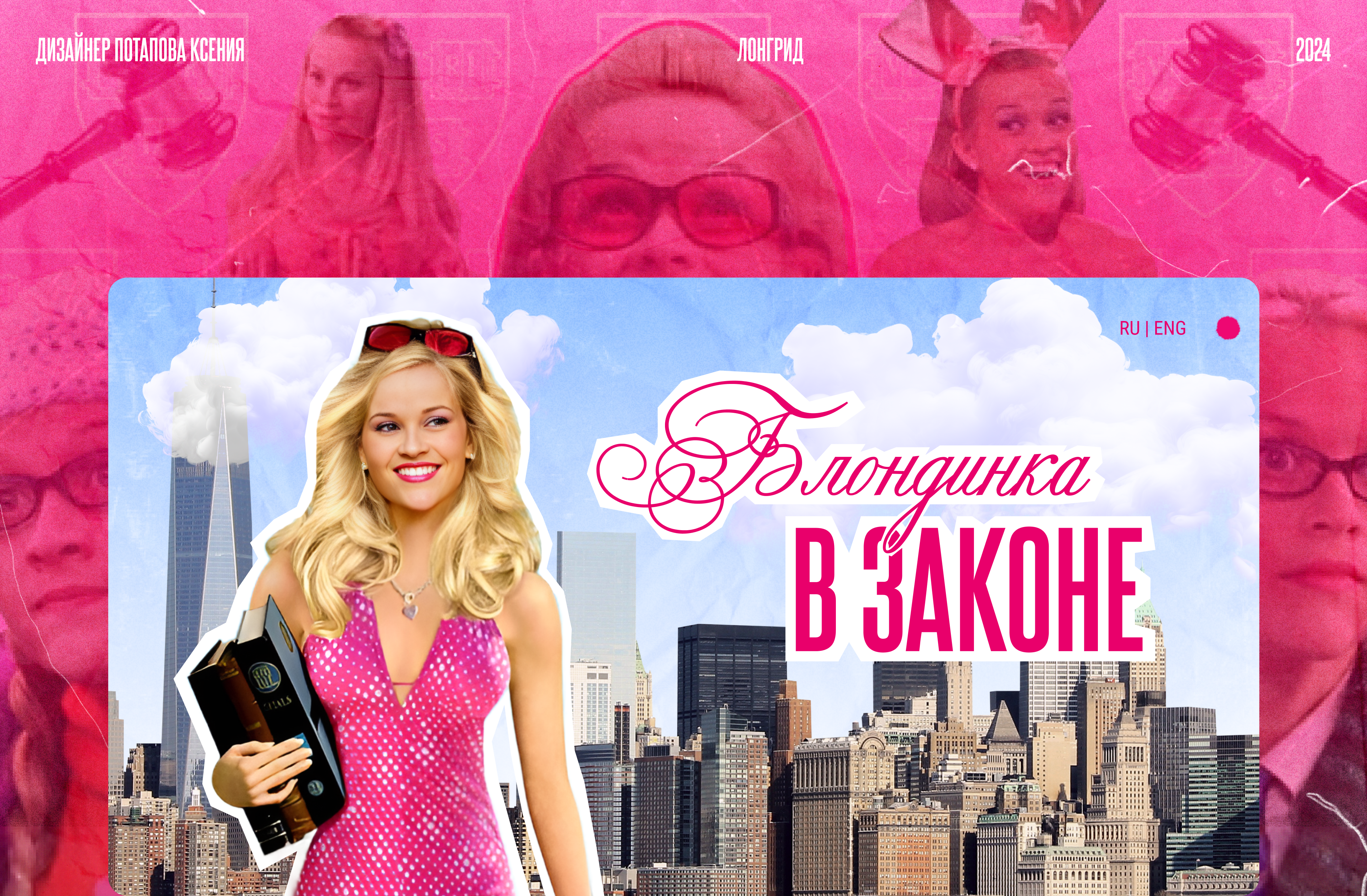 Лонгрид блондинка в законе — Изображение №1 — Интерфейсы на Dprofile