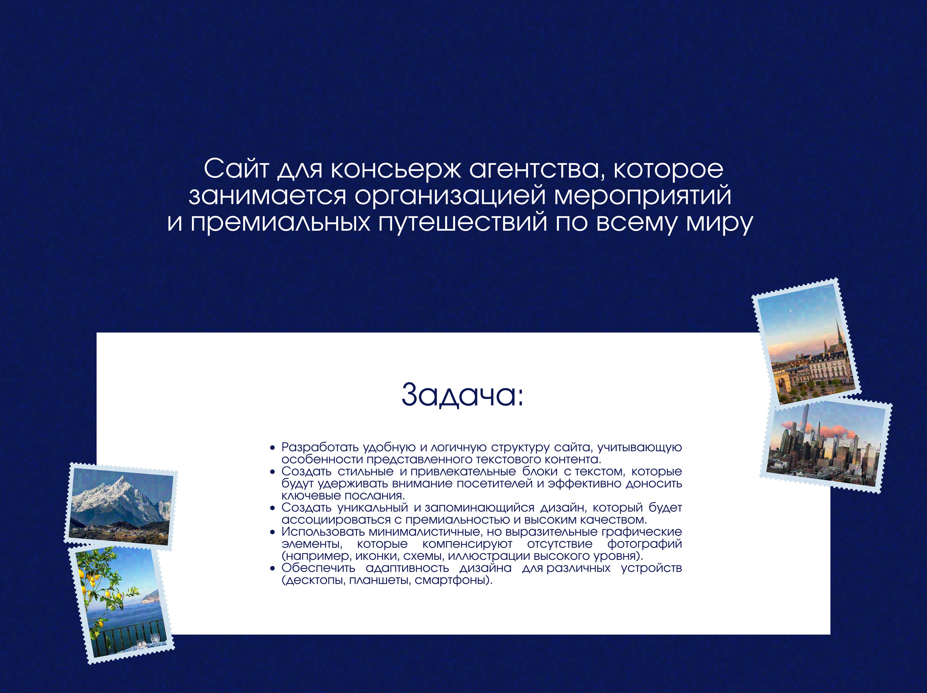 Сайт для консьерж агентства (турагентства) — Изображение №2 — Интерфейсы, Иллюстрация на Dprofile