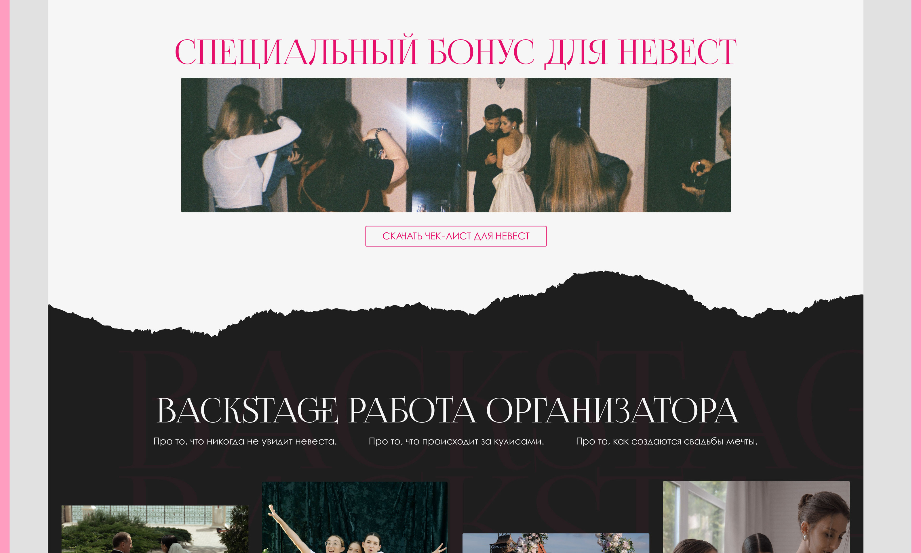 Одностраничный сайт для свадебного организатора — Изображение №7 — Интерфейсы на Dprofile