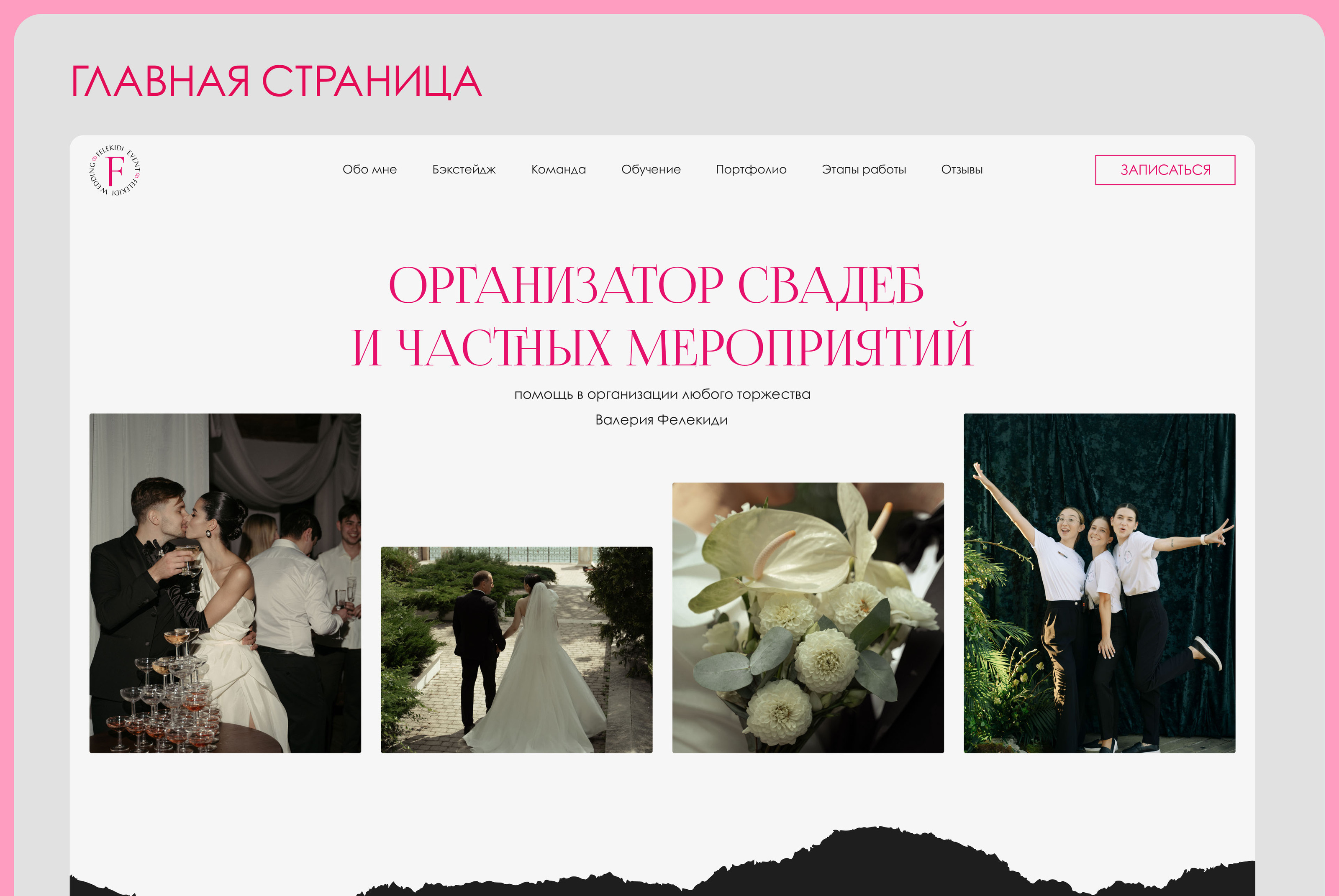 Одностраничный сайт для свадебного организатора — Изображение №5 — Интерфейсы на Dprofile
