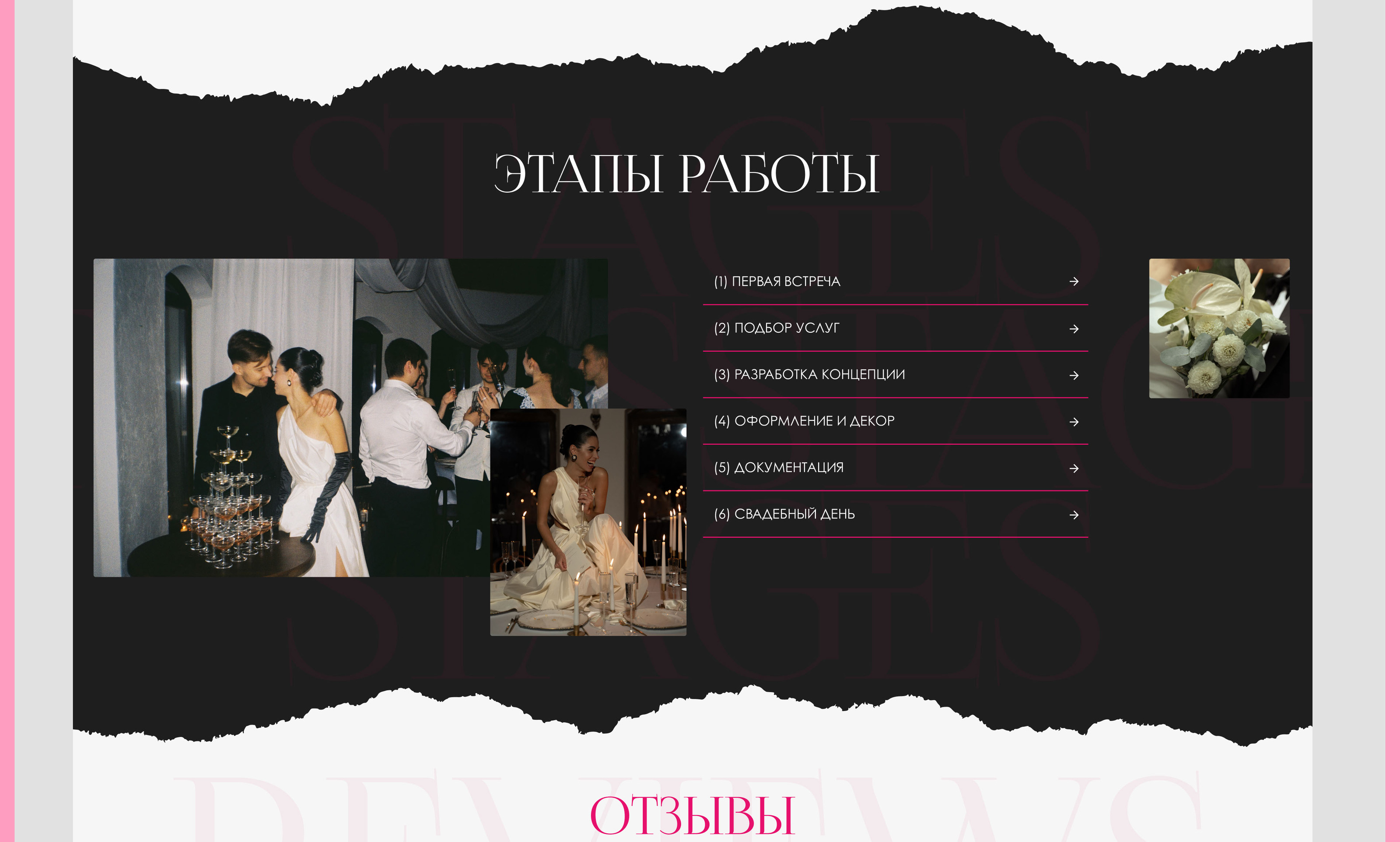 Одностраничный сайт для свадебного организатора — Изображение №11 — Интерфейсы на Dprofile