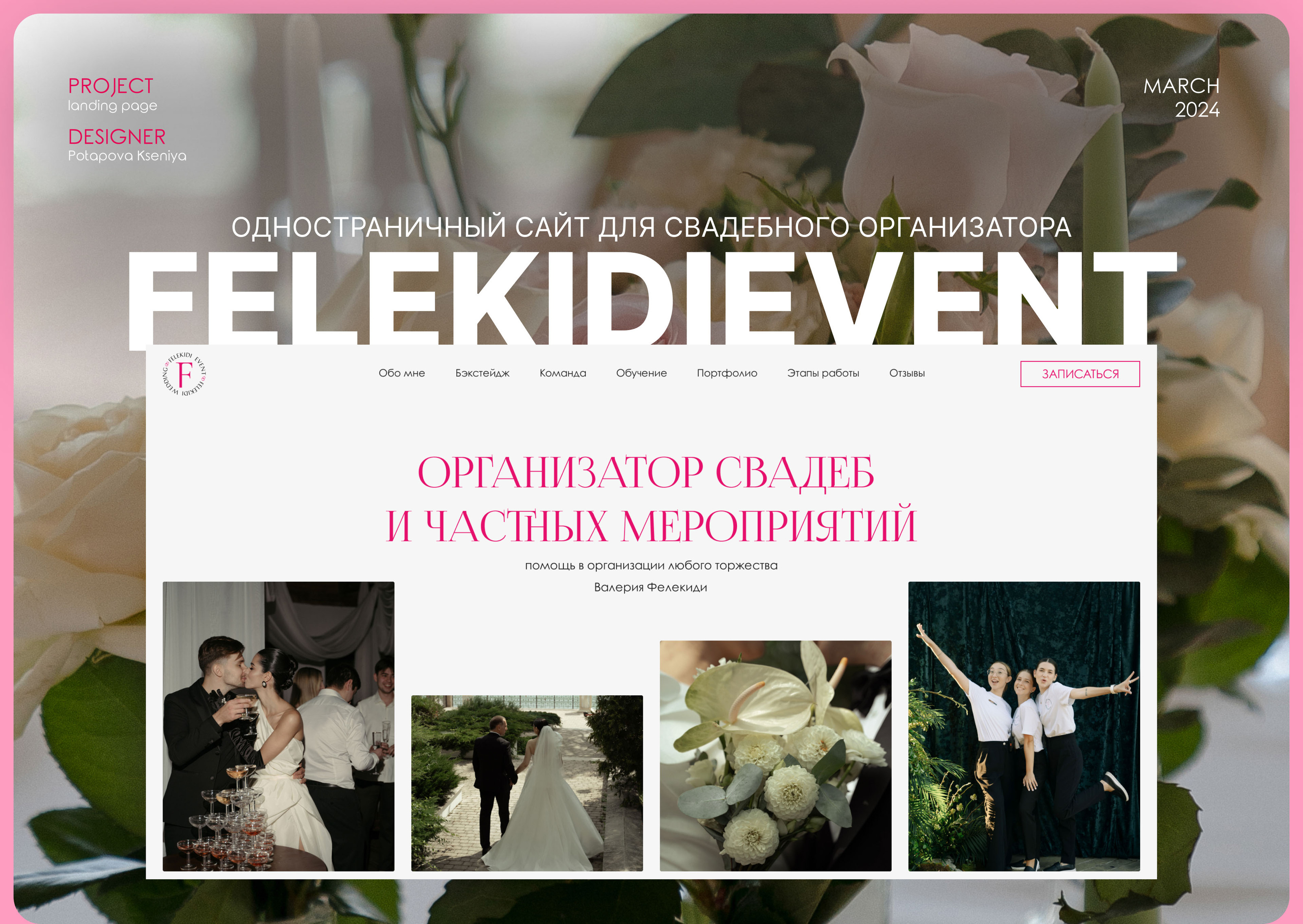 Одностраничный сайт для свадебного организатора — Изображение №1 — Интерфейсы на Dprofile