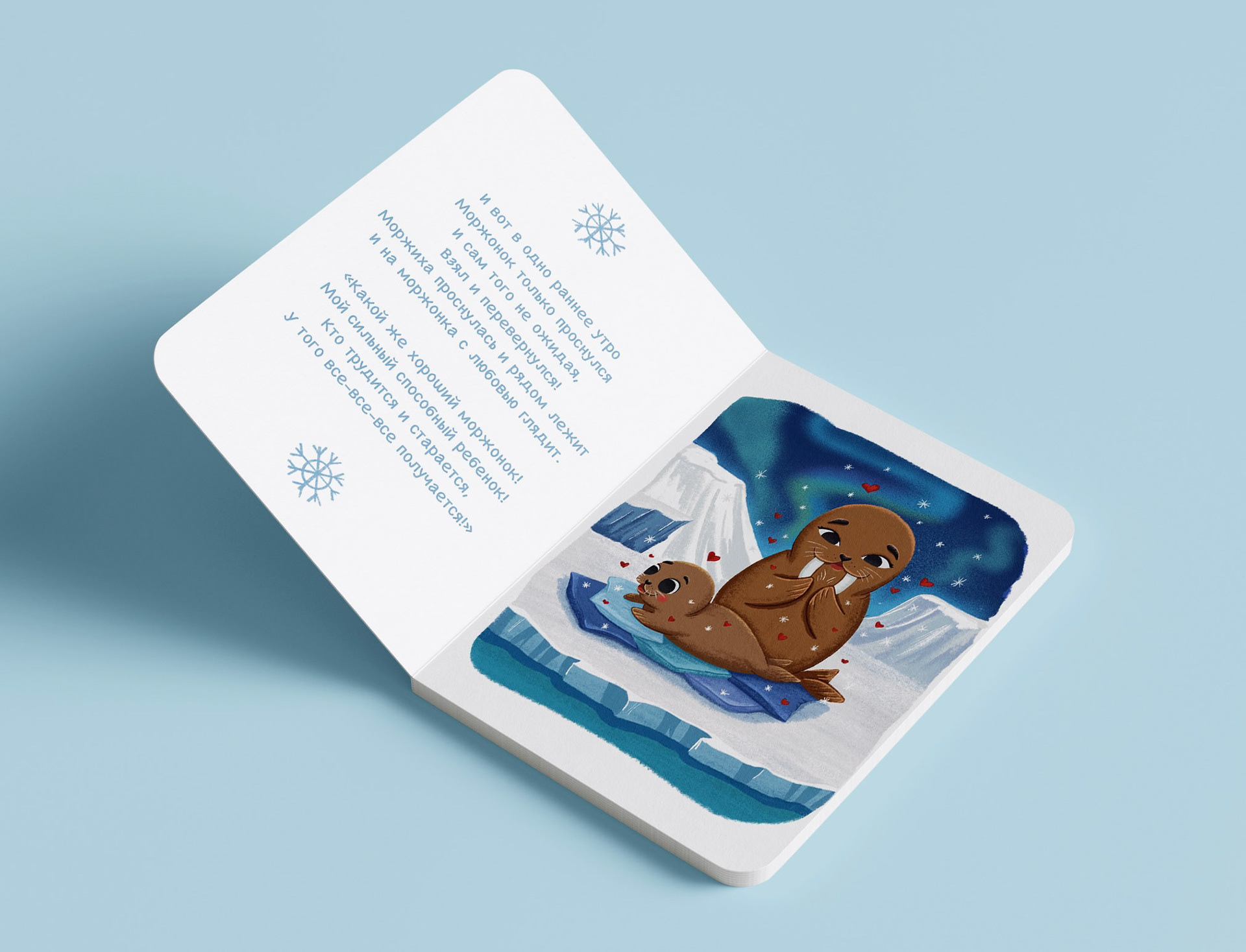 Сильный маленький Моржонок, детская книга — Изображение №15 — Иллюстрация на Dprofile