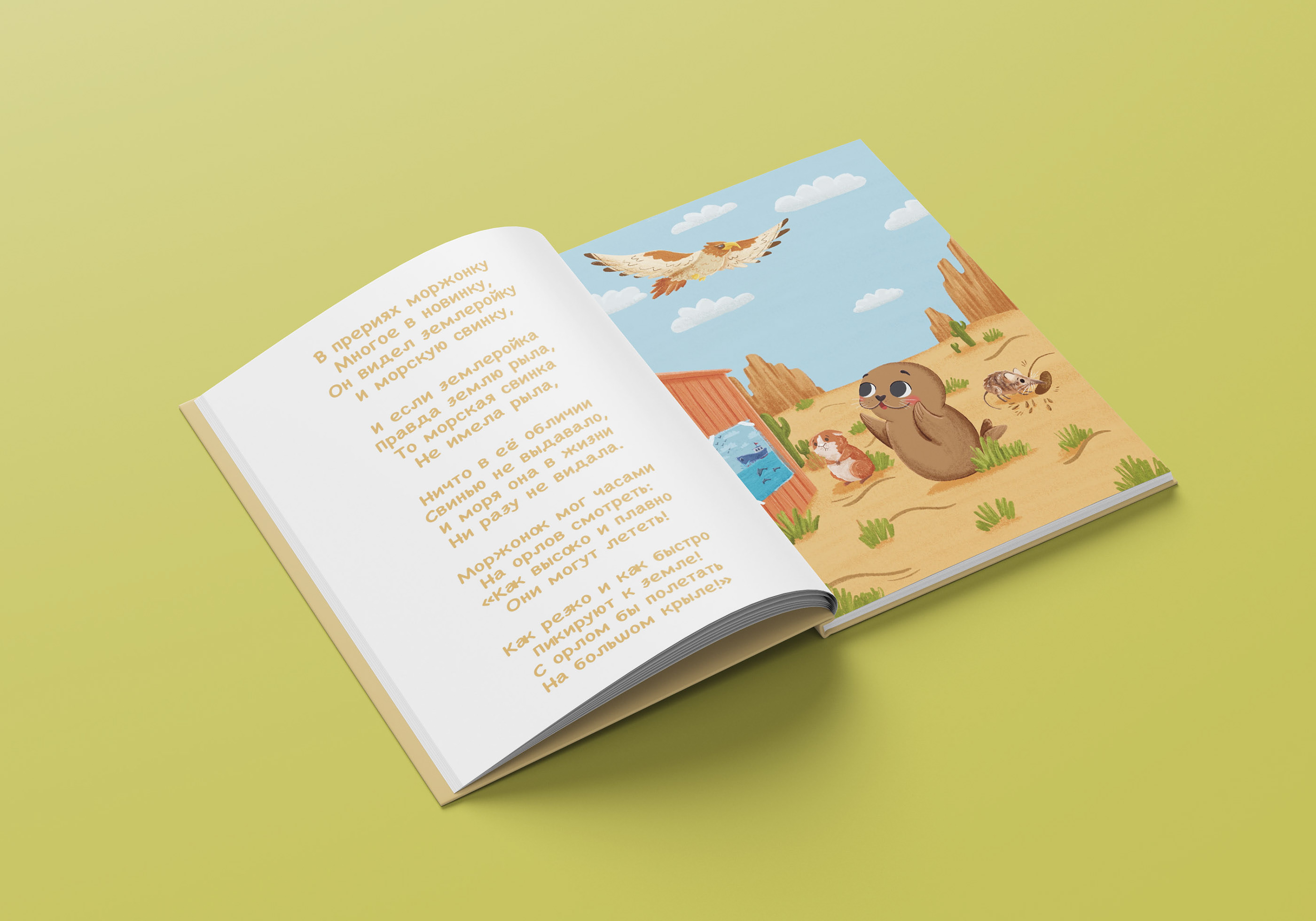 Моржонок едет в гости, детская книга — Изображение №7 — Иллюстрация на Dprofile