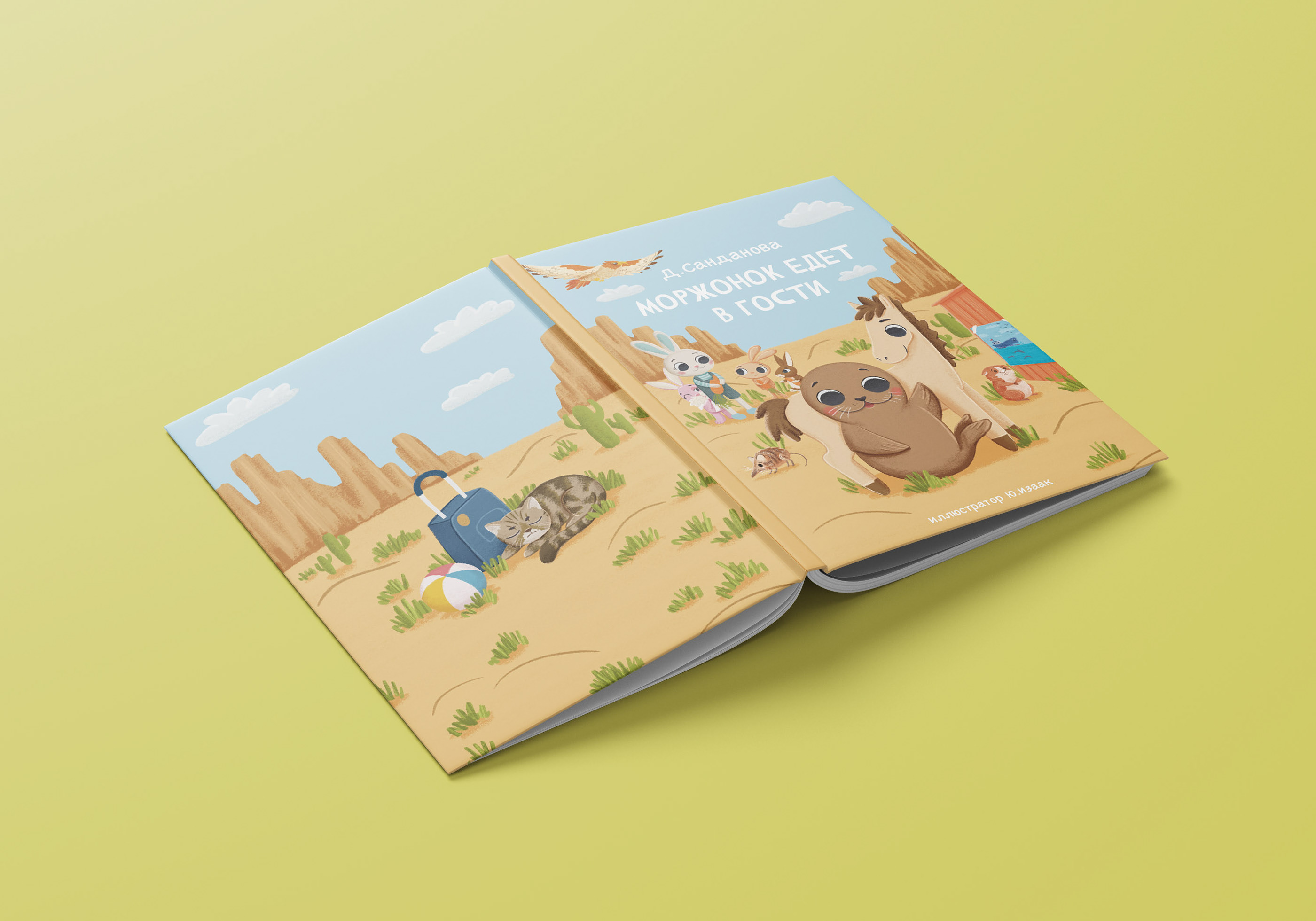 Моржонок едет в гости, детская книга — Изображение №3 — Иллюстрация на Dprofile