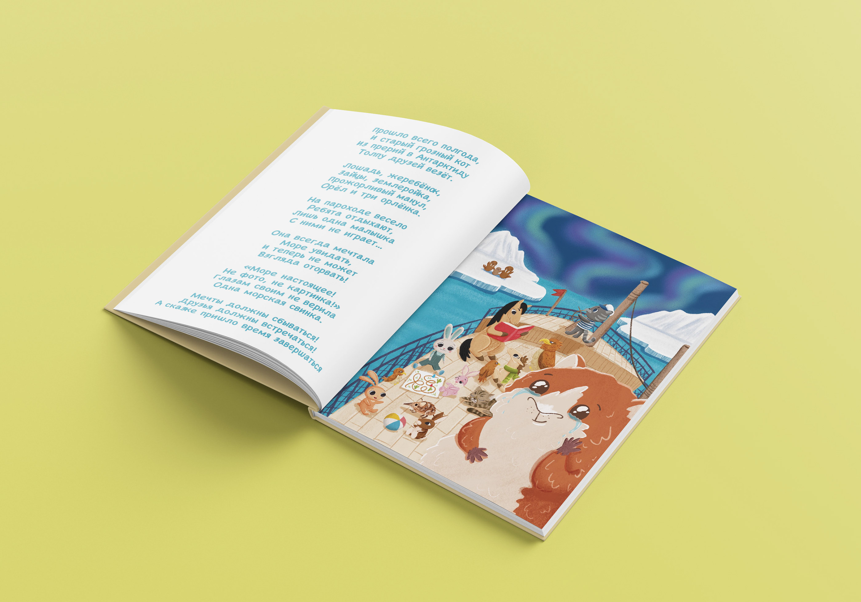 Моржонок едет в гости, детская книга — Изображение №15 — Иллюстрация на Dprofile