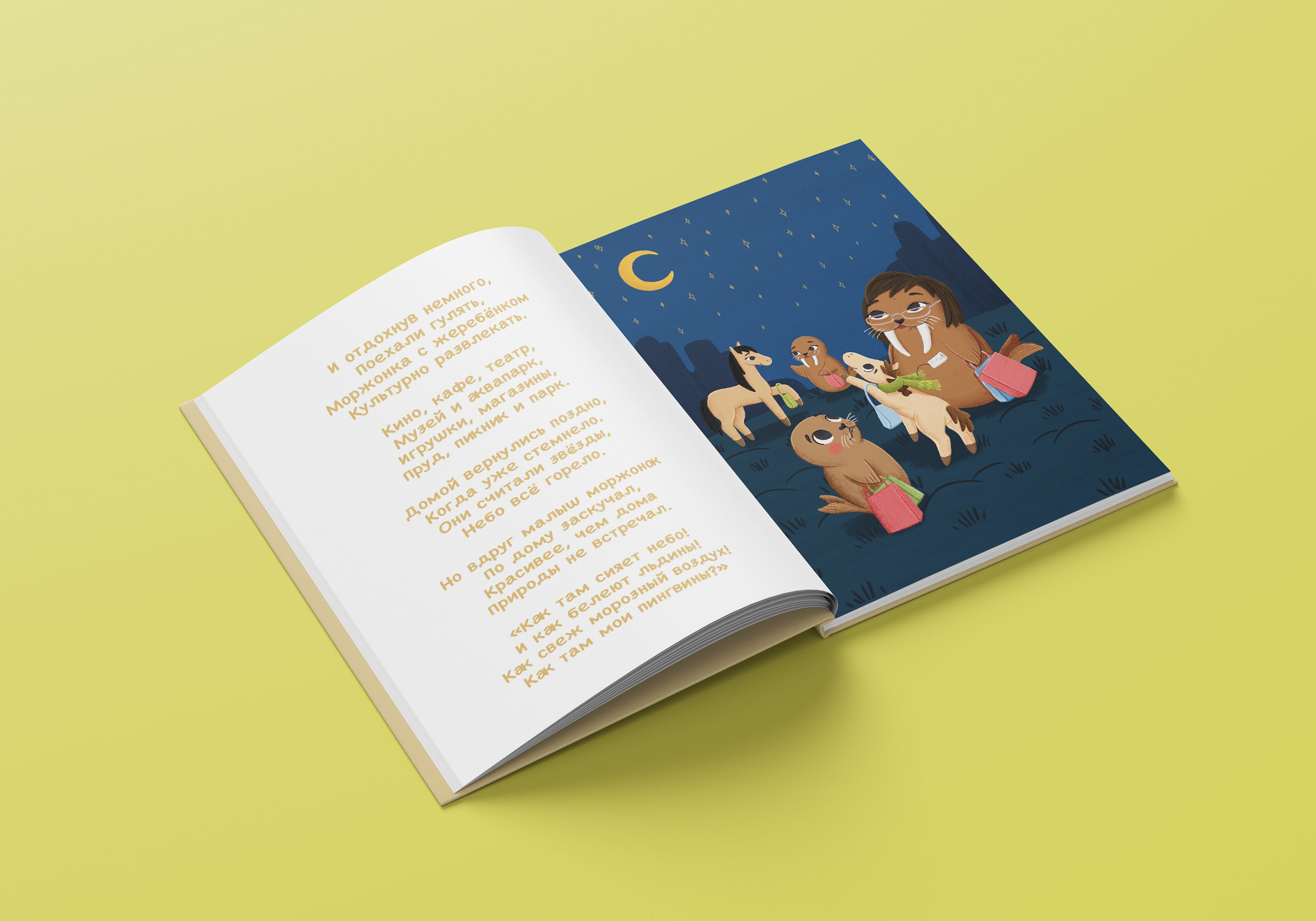 Моржонок едет в гости, детская книга — Изображение №10 — Иллюстрация на Dprofile
