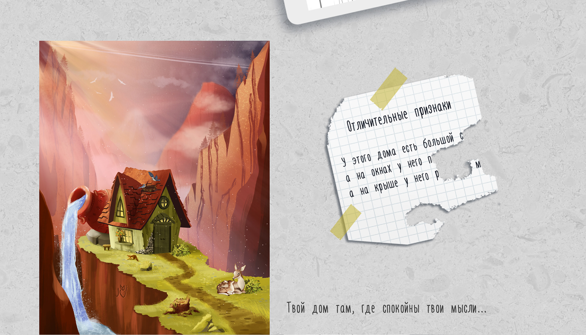 Magic Houses — Изображение №9 — Иллюстрация на Dprofile