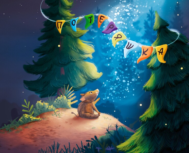 Иллюстрации для сборника стихов — Иллюстрация на Dprofile