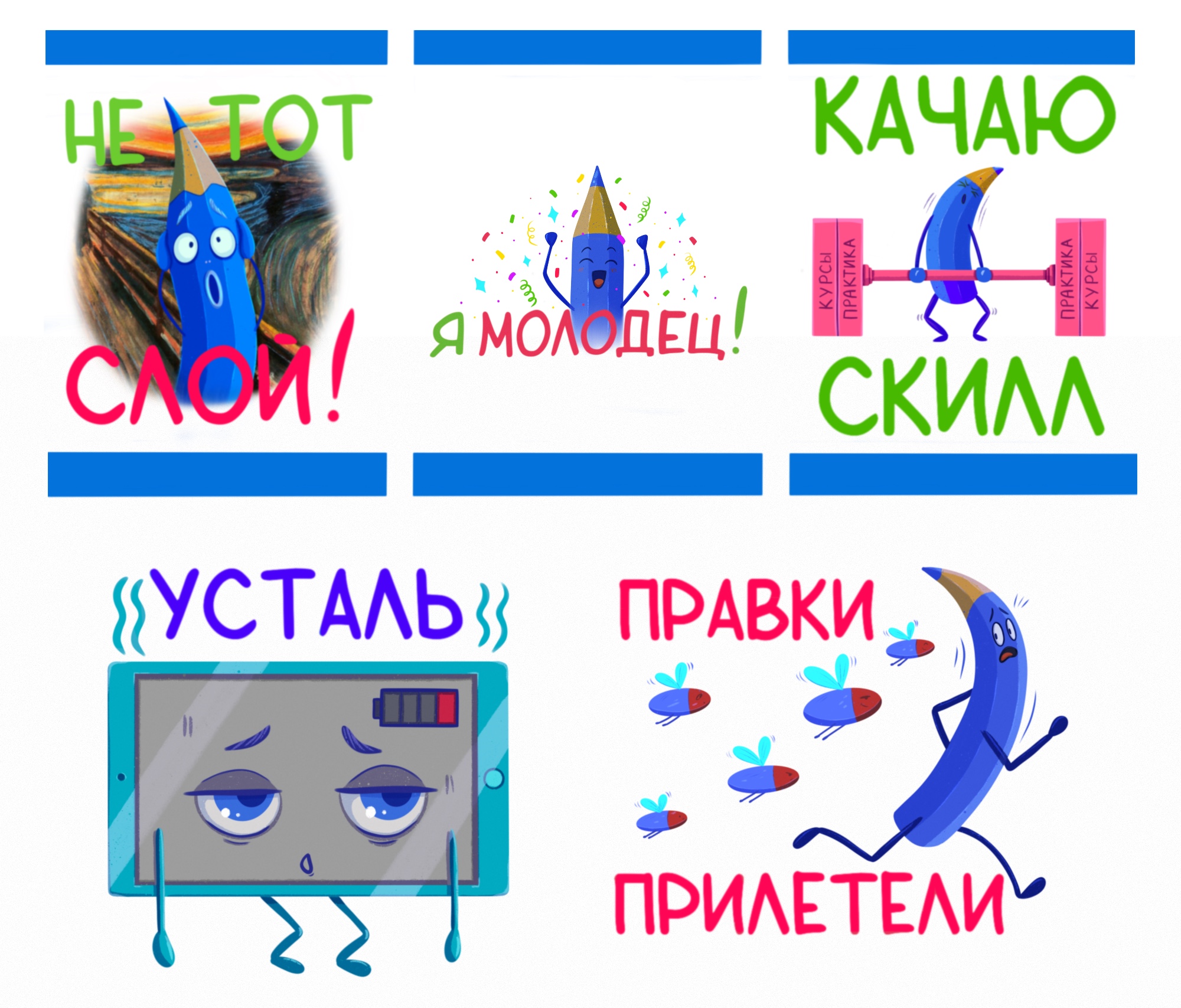 Стикер пак иллюстратора — Изображение №2 — Иллюстрация на Dprofile