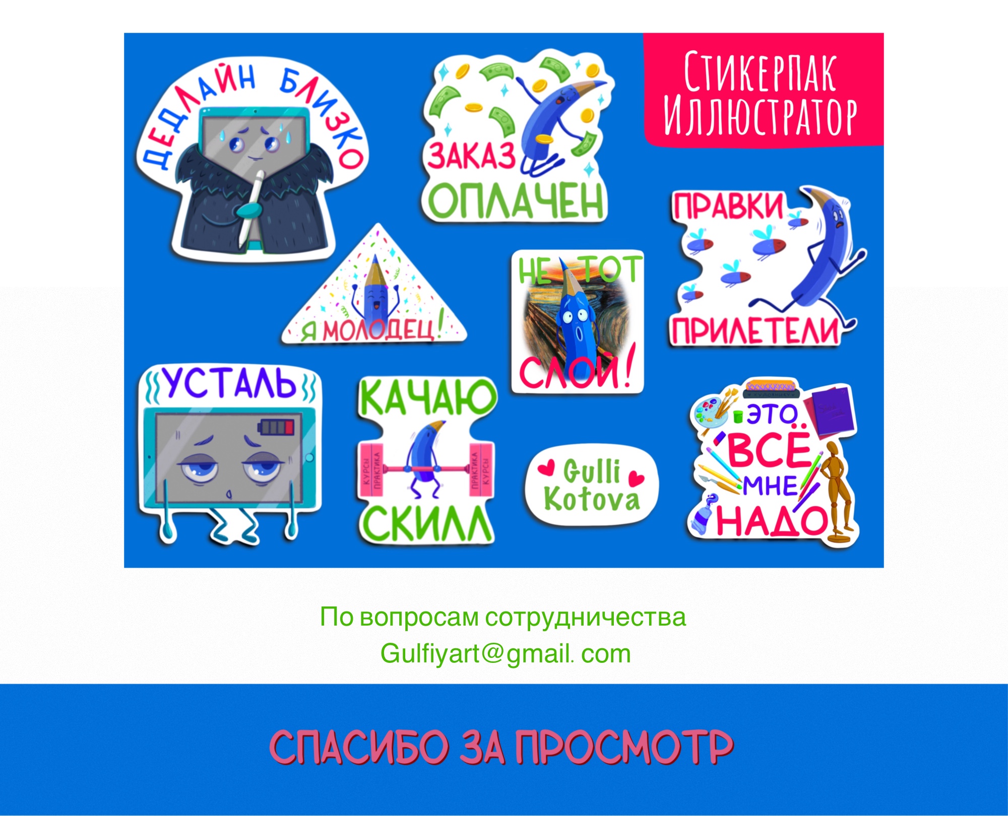Стикер пак иллюстратора — Изображение №4 — Иллюстрация на Dprofile