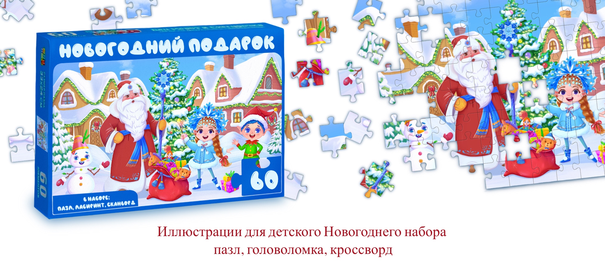 Детские новогодние головоломки — Изображение №1 — Иллюстрация на Dprofile