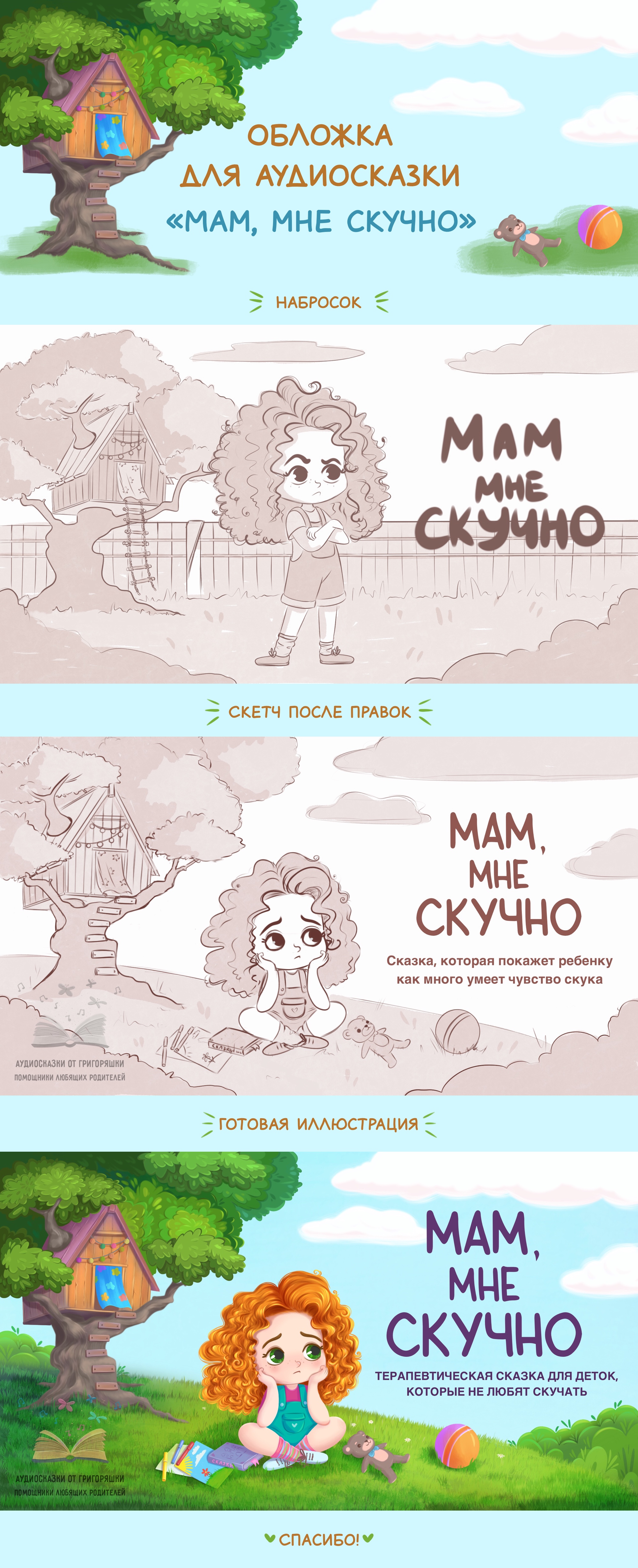 Иллюстрация для обложки аудио сказки — Изображение №1 — Иллюстрация на Dprofile